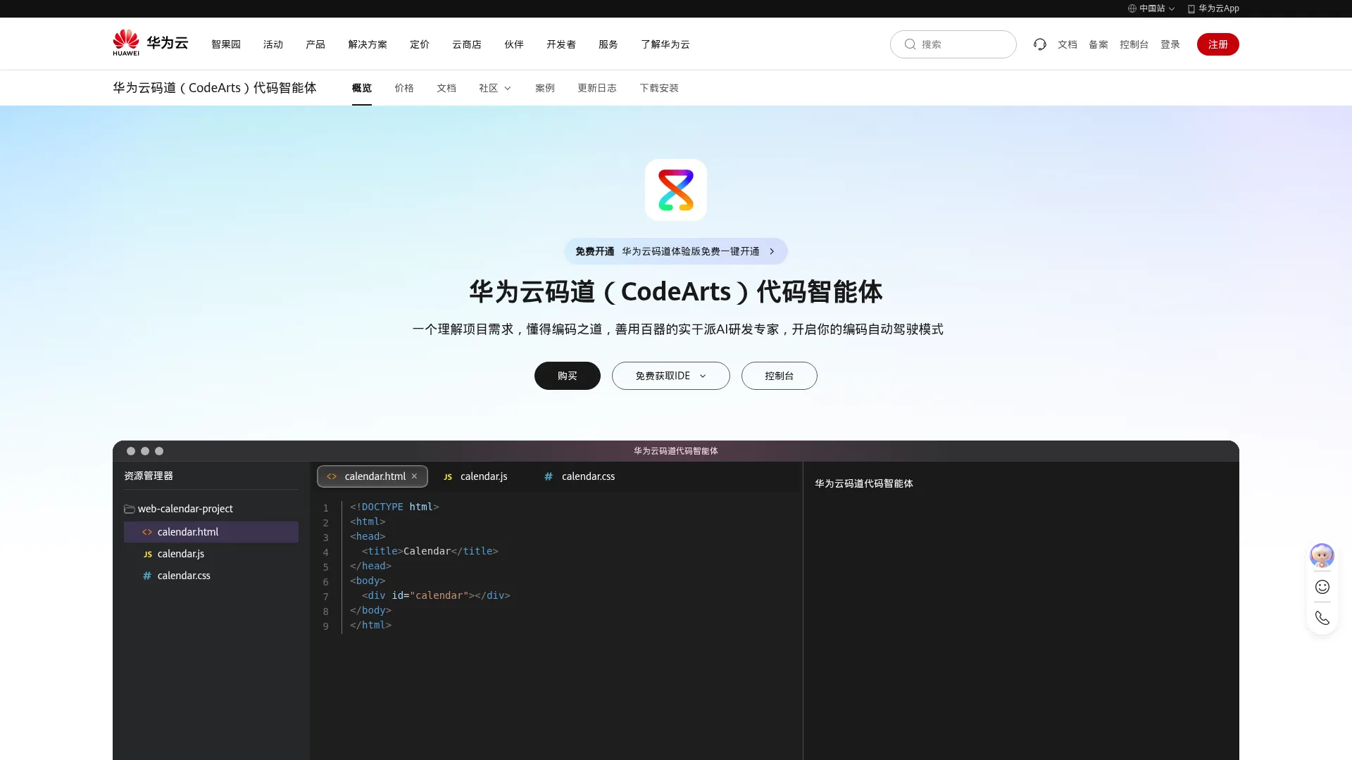 CodeArts Doer screenshot