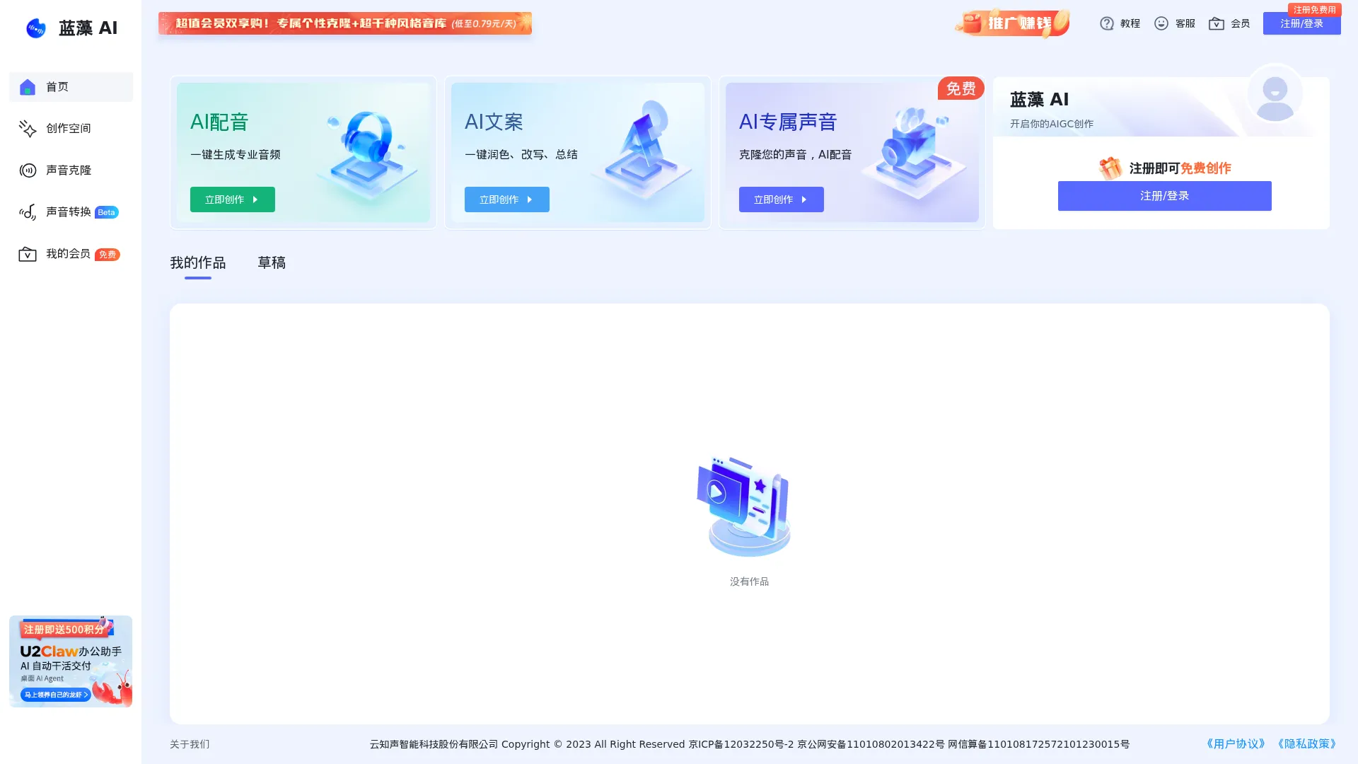 蓝藻AI screenshot