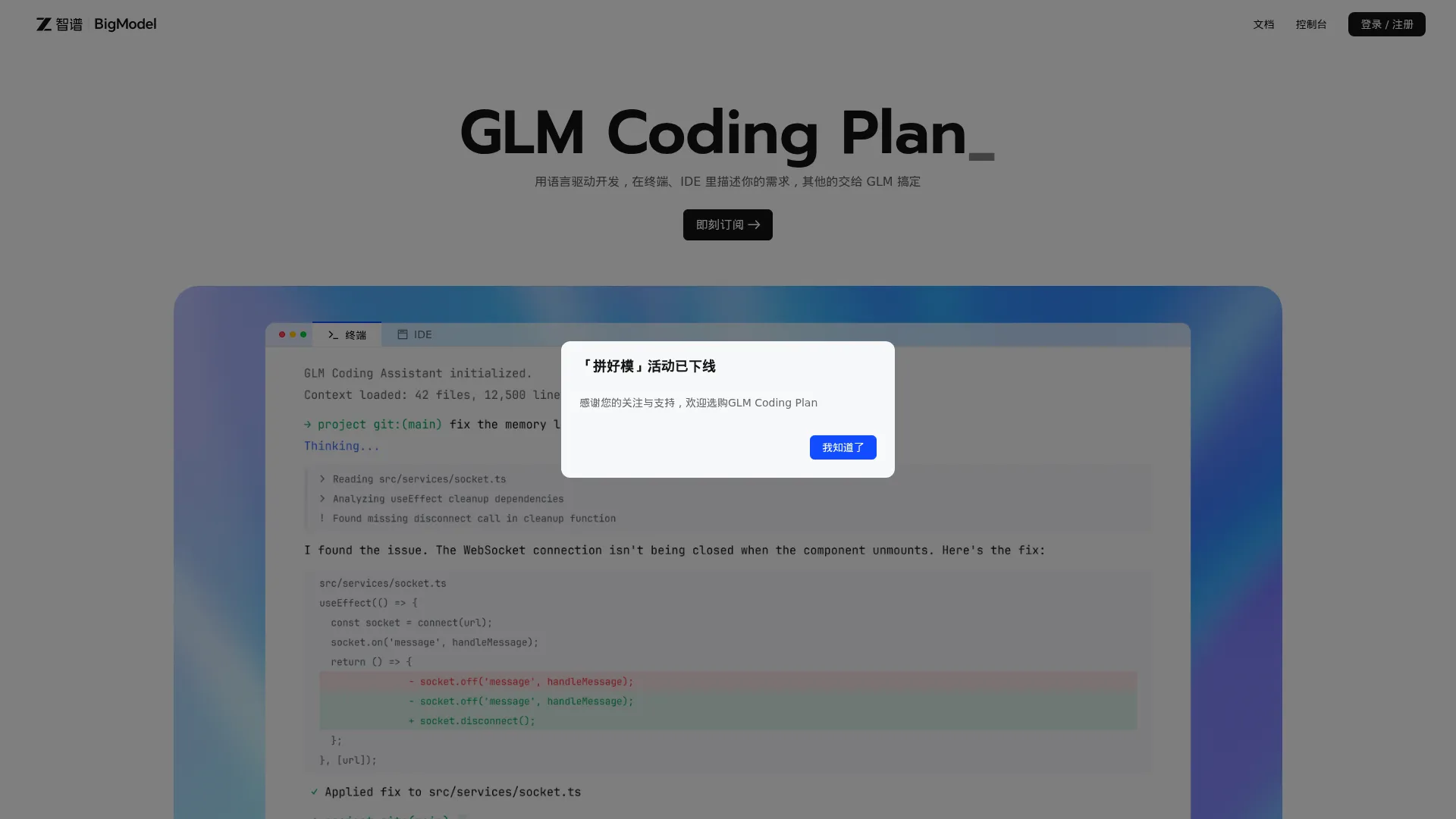 BigModel screenshot