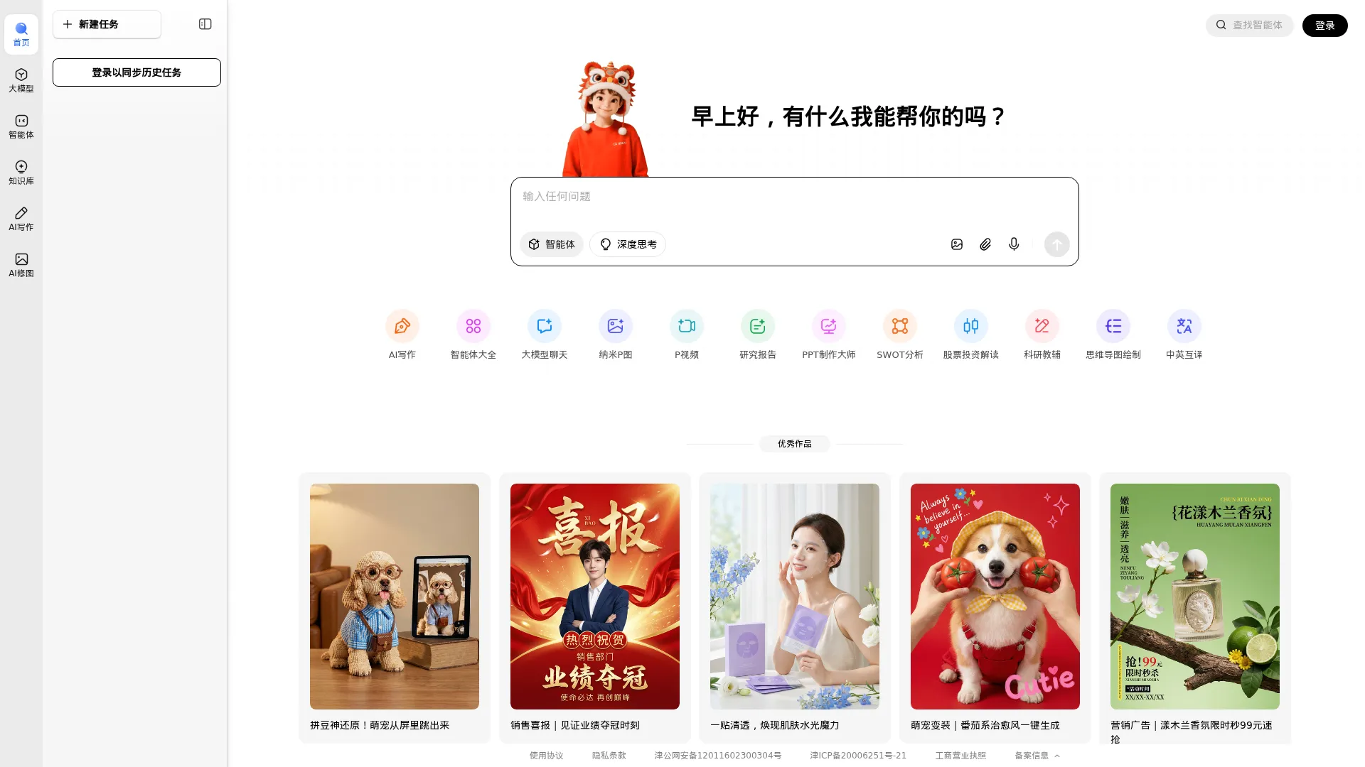 纳米AI screenshot