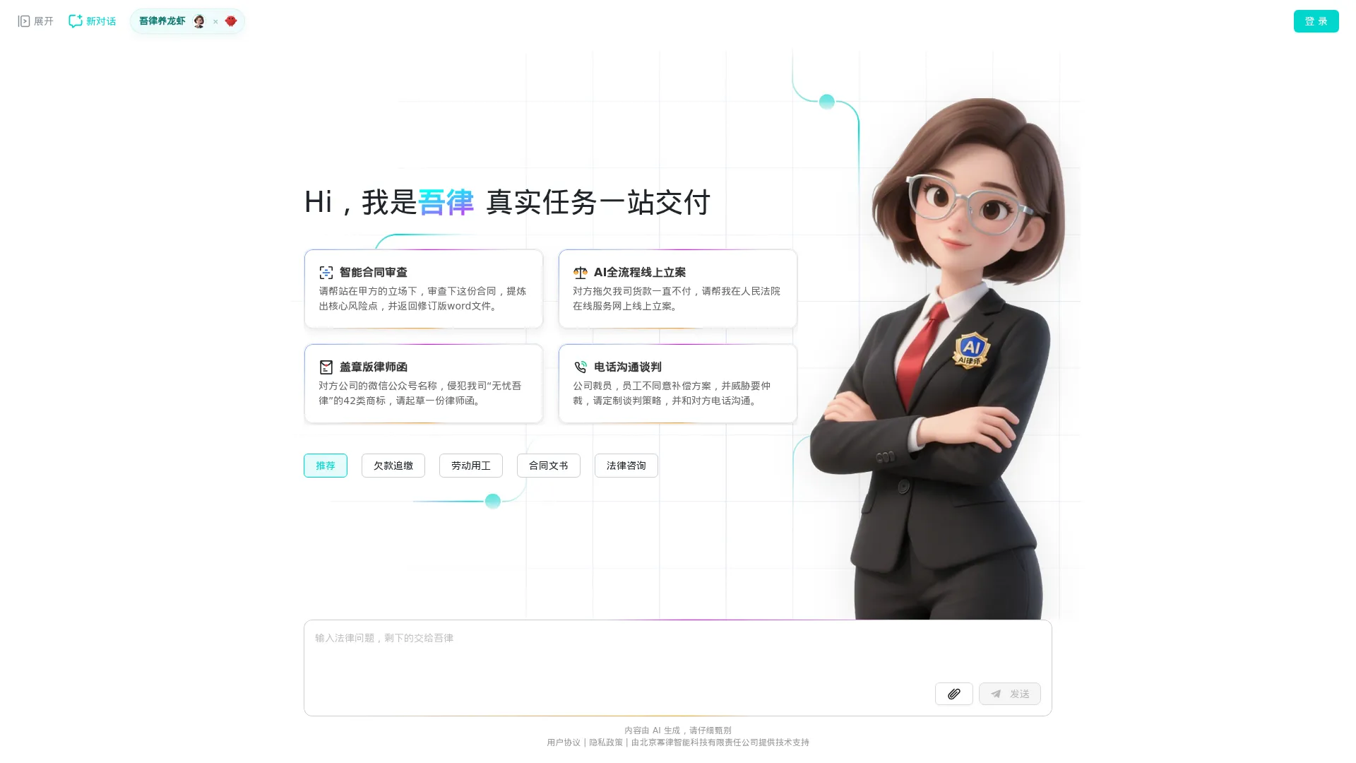 吾律AI律师 screenshot