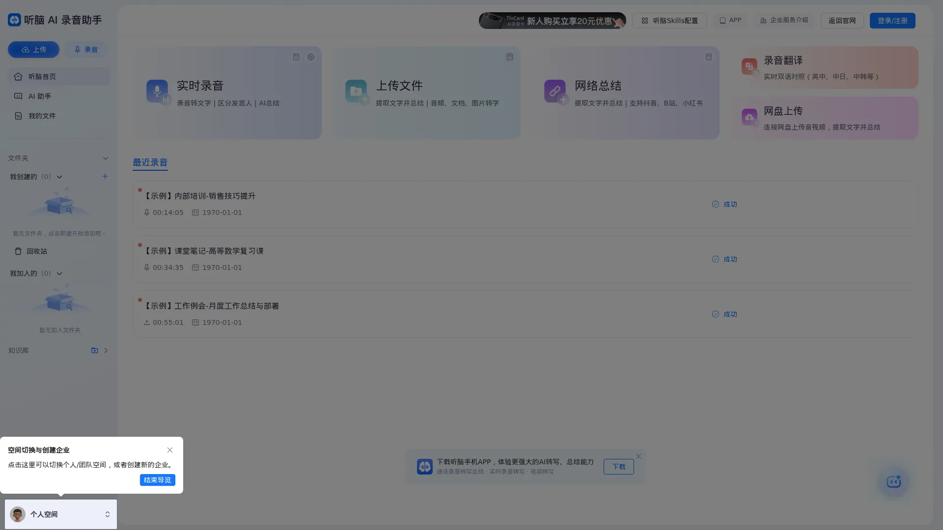 听脑AI screenshot