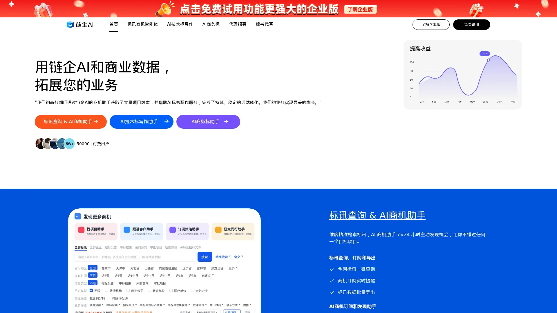 链企AI screenshot