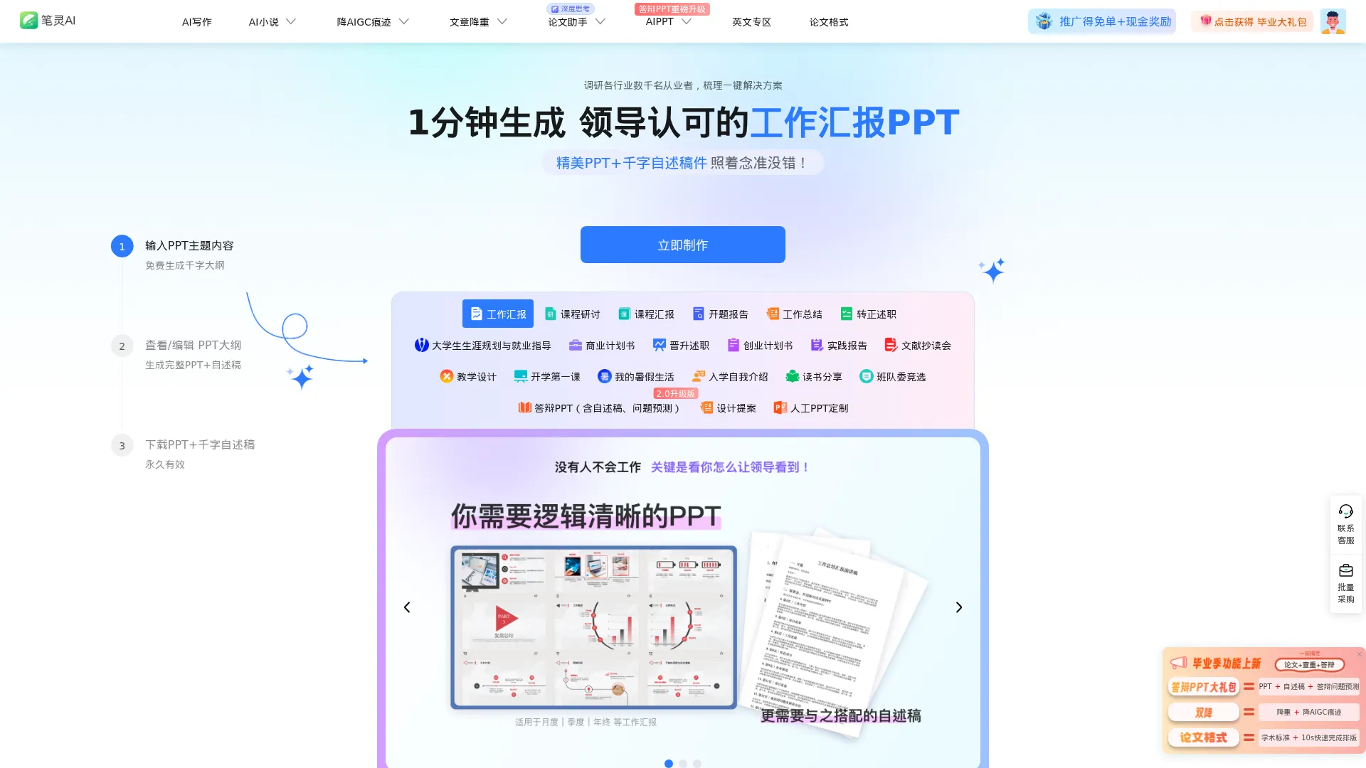 笔灵AIPPT screenshot