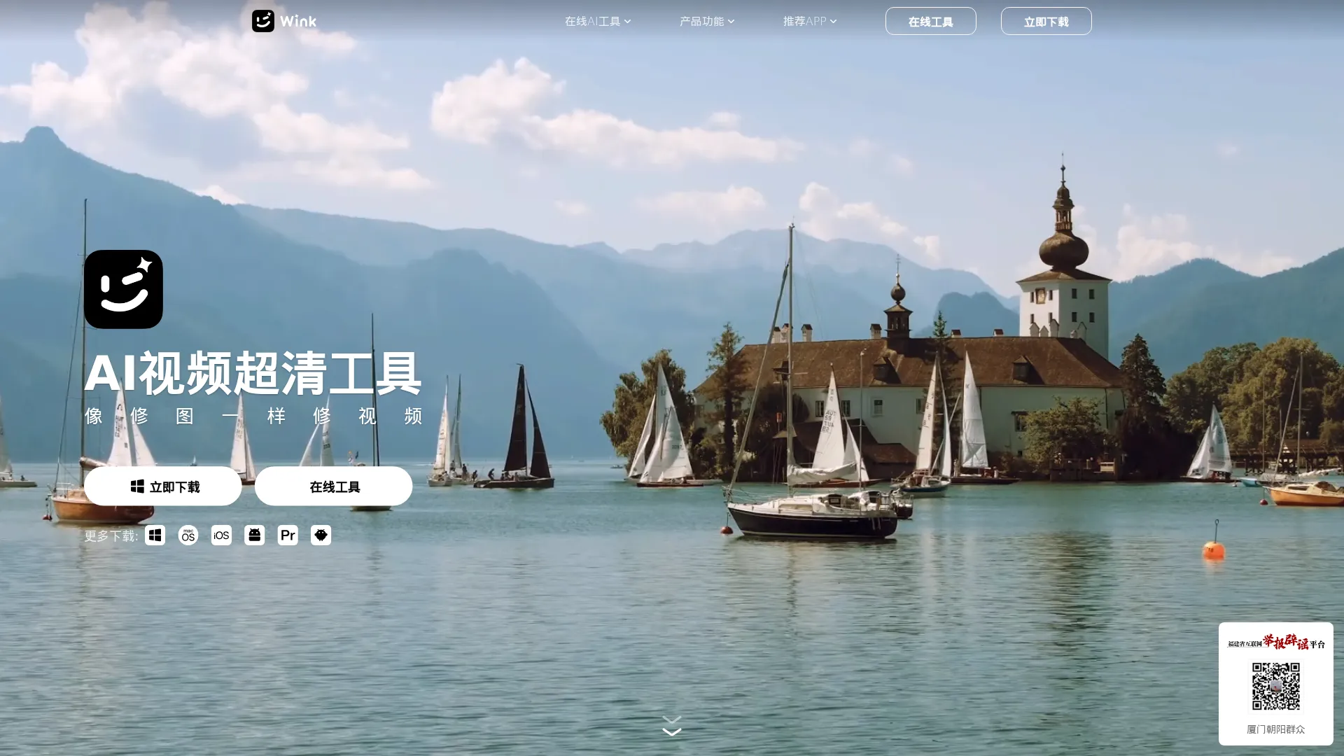 WinkStudio screenshot