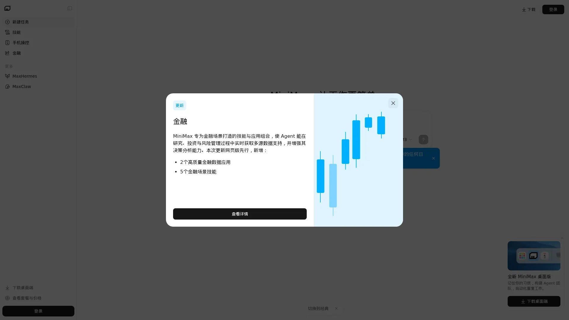 MiniMax screenshot