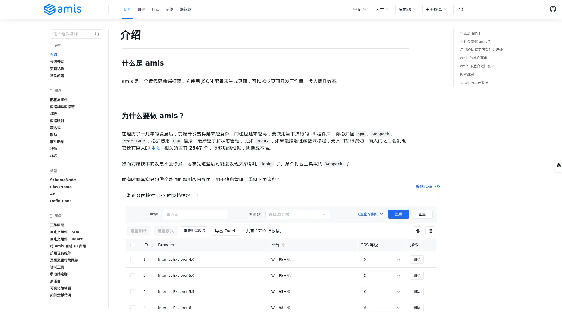 amis介绍 screenshot
