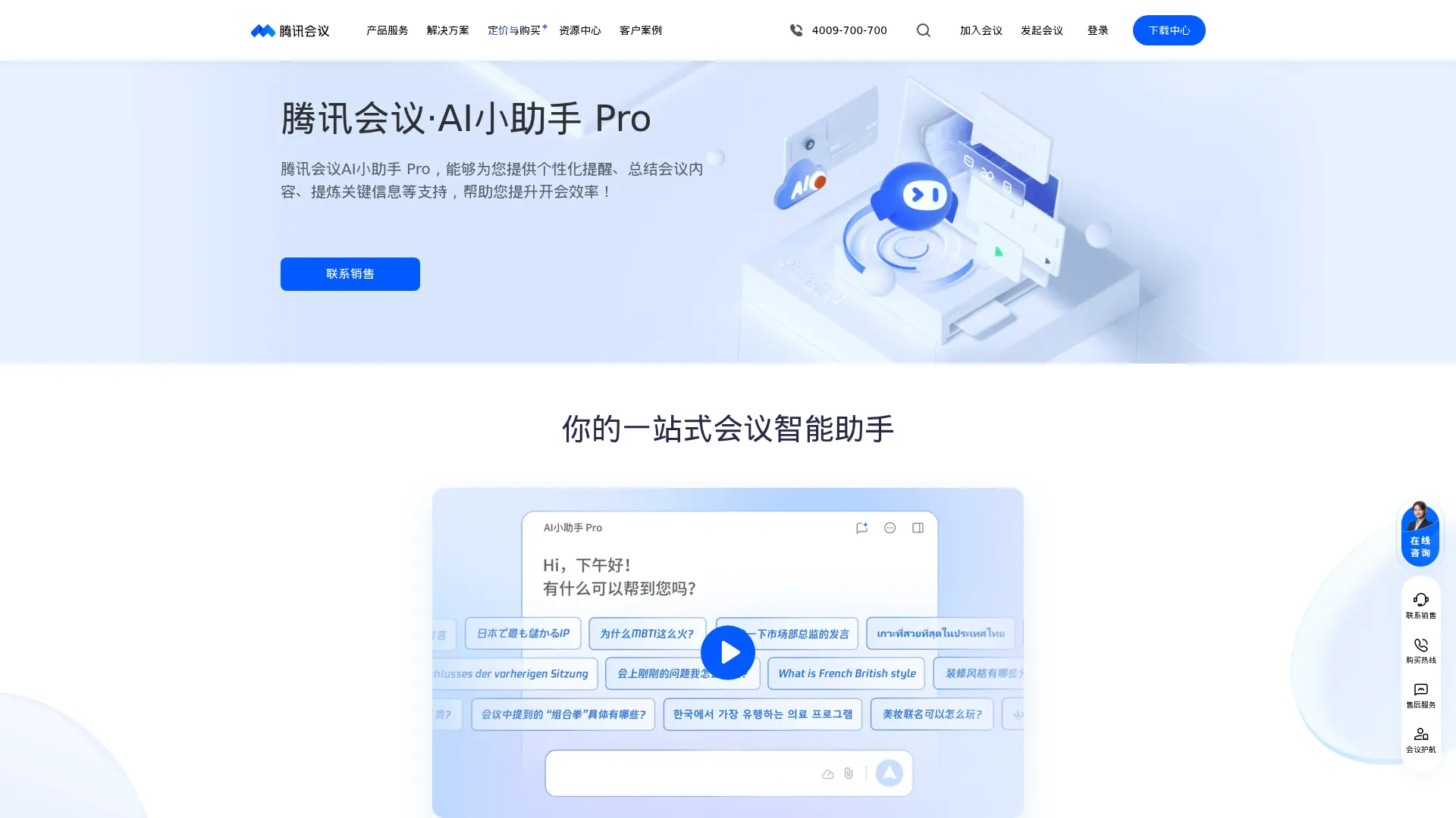 腾讯会议AI小助手 screenshot