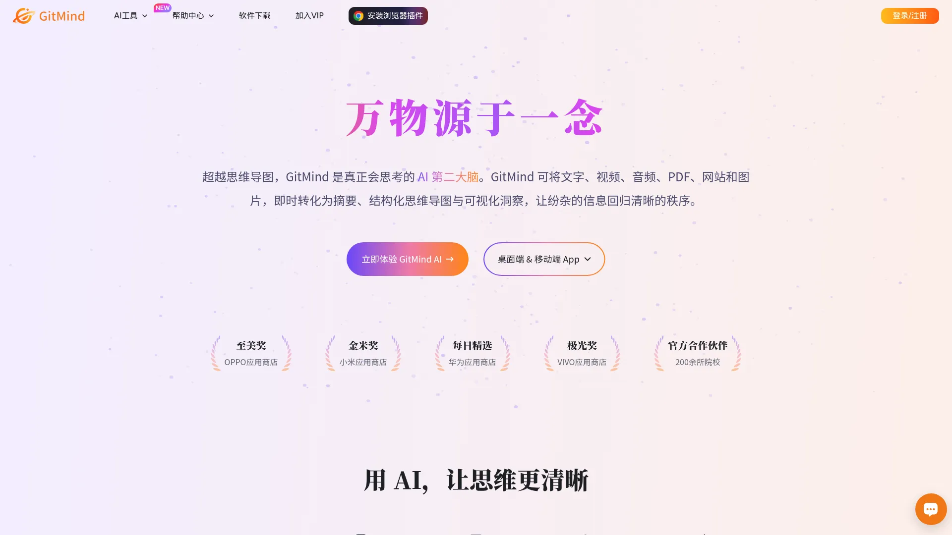 GitMind思乎 screenshot