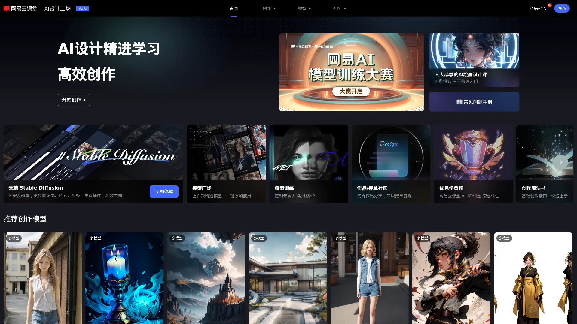 网易AI创意工坊 screenshot