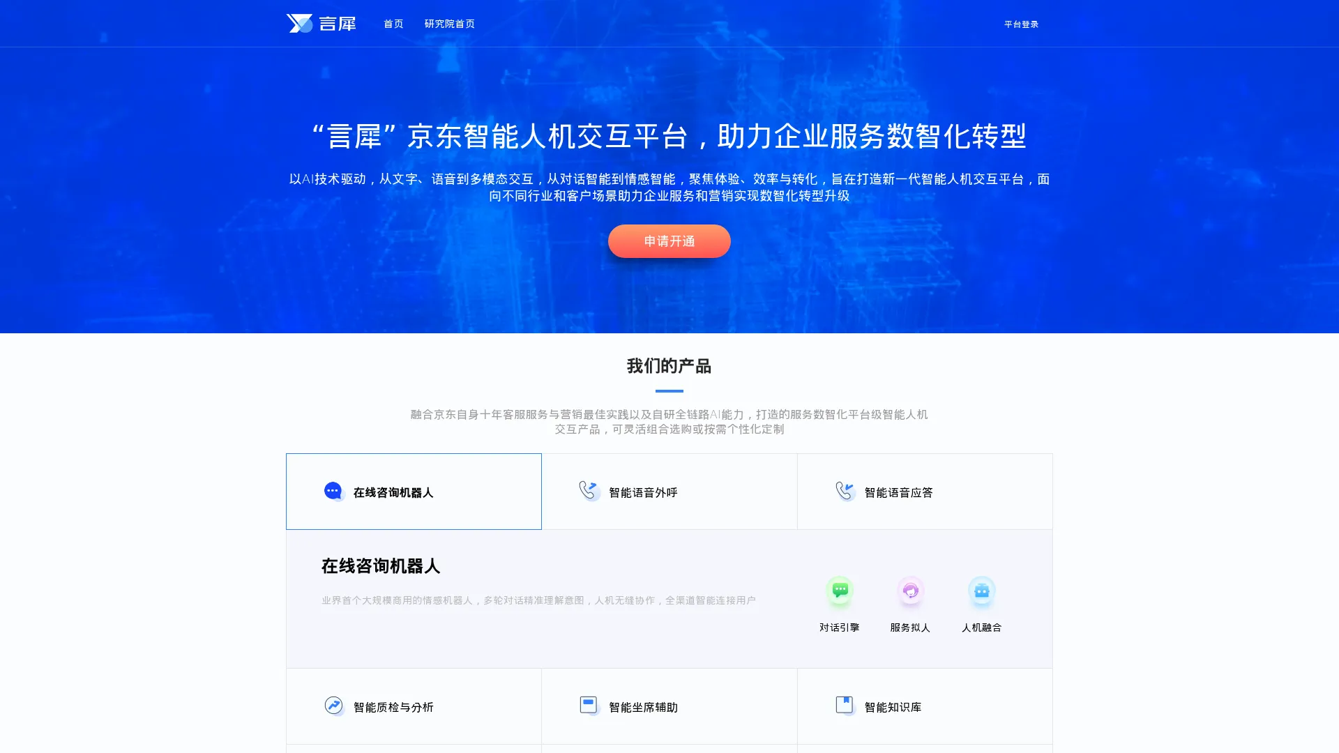 言犀智能体平台 screenshot