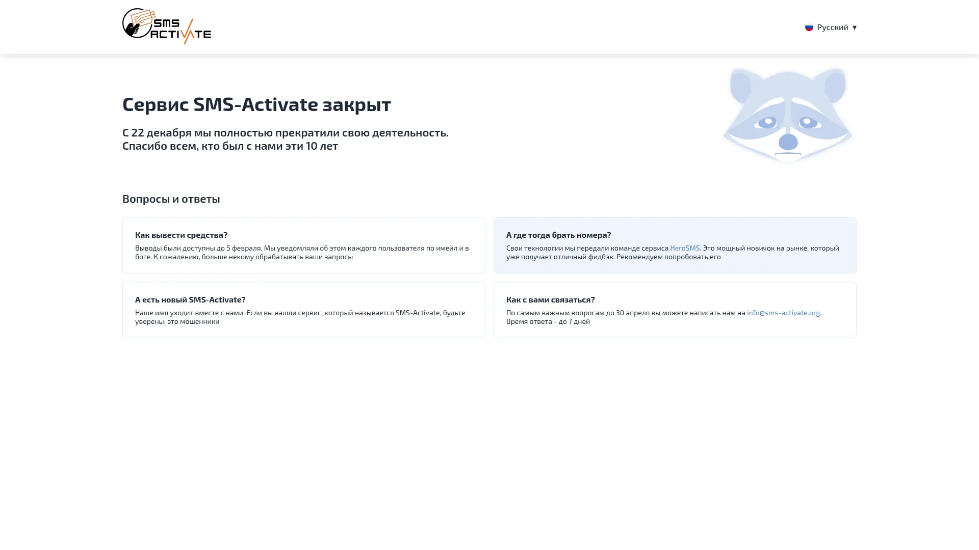 SMS-Activate是在线接受短信的虚拟号码服务 screenshot