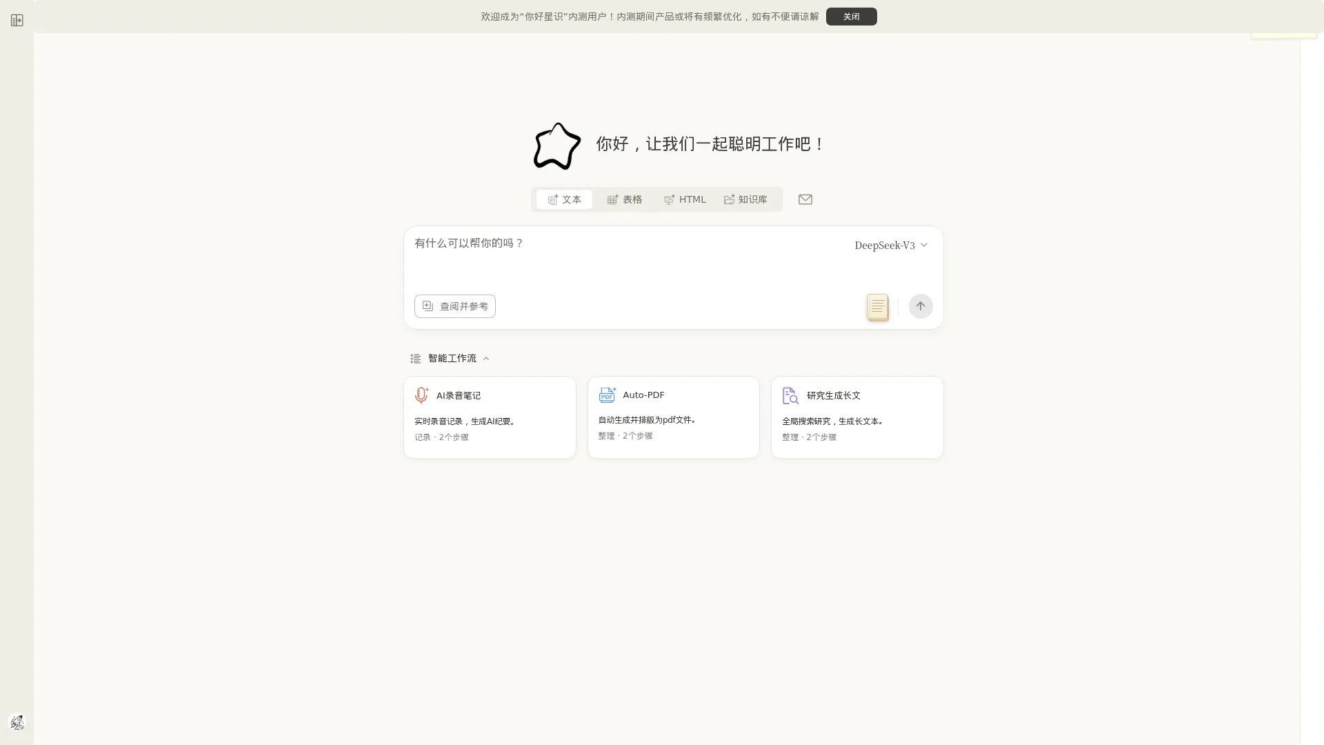 你好星识 screenshot
