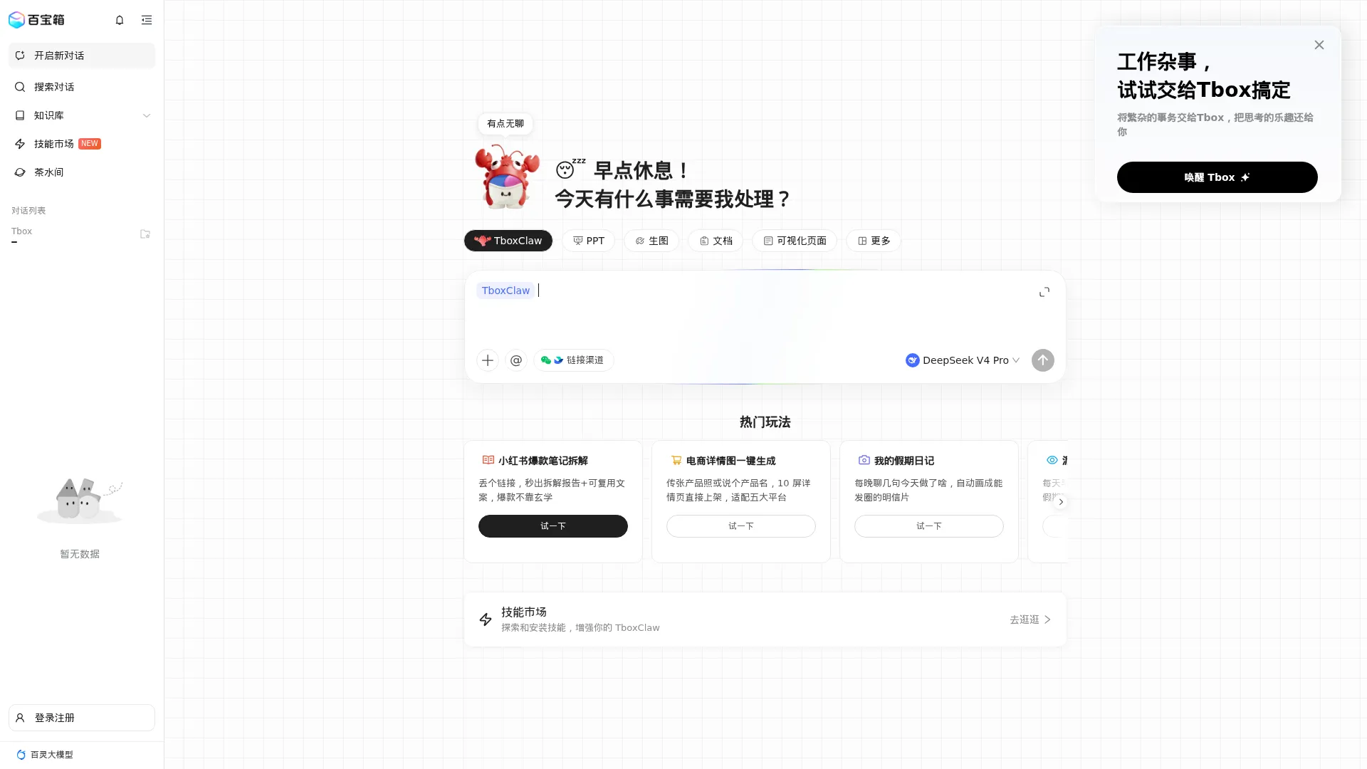 Tbox screenshot
