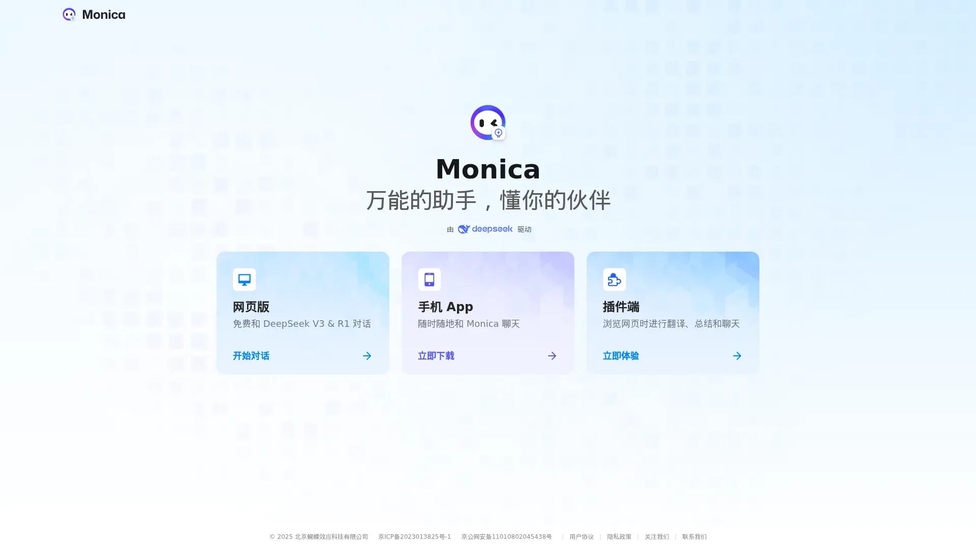 Monica screenshot