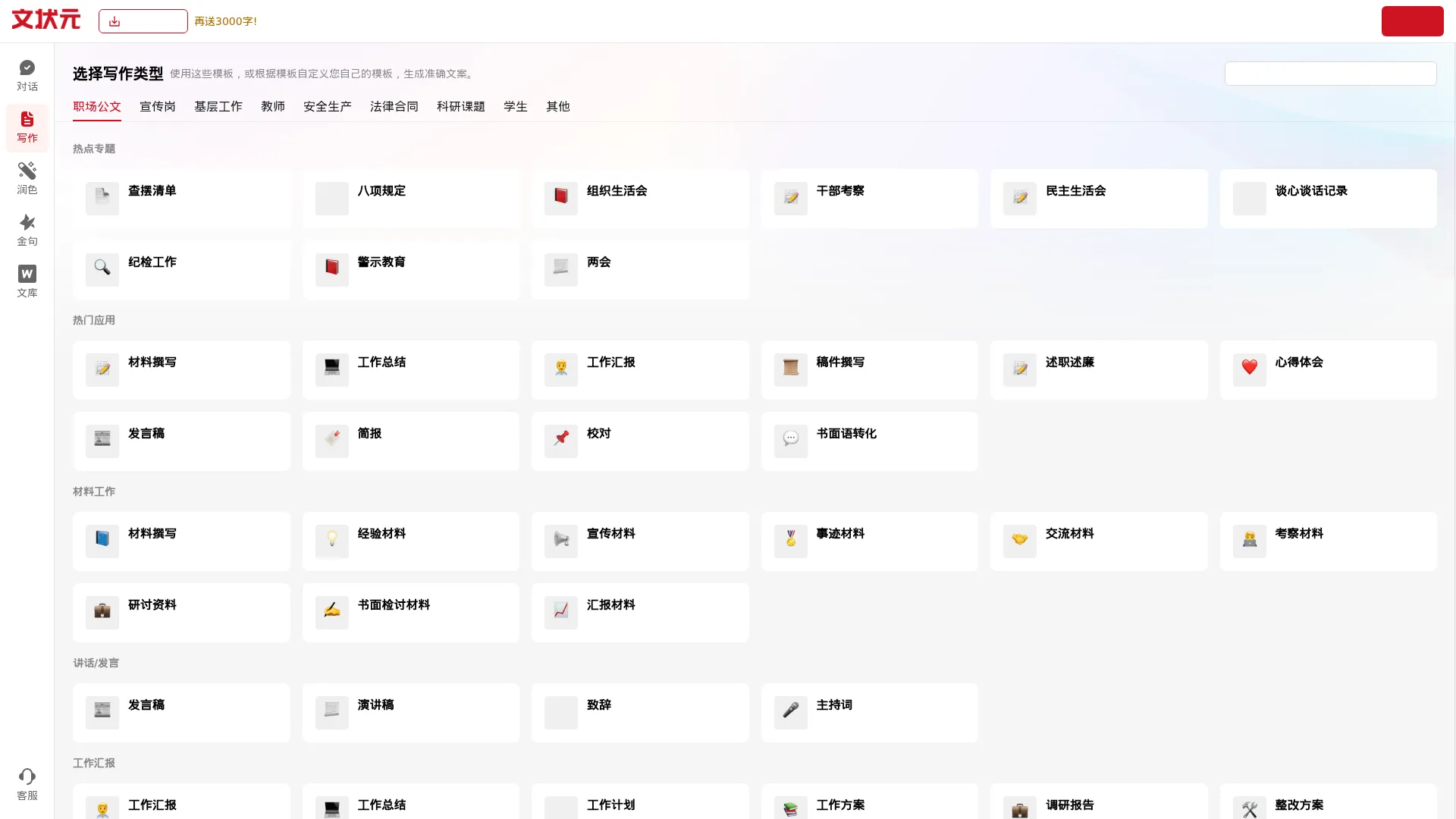 文状元 screenshot
