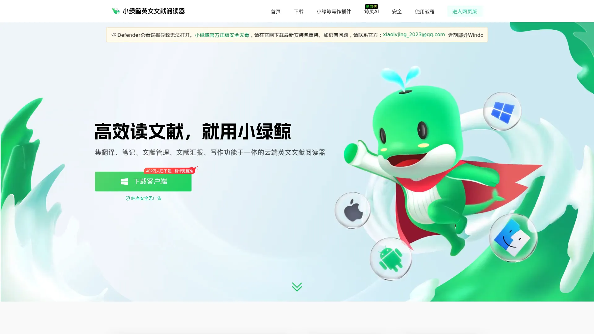 小绿鲸 screenshot