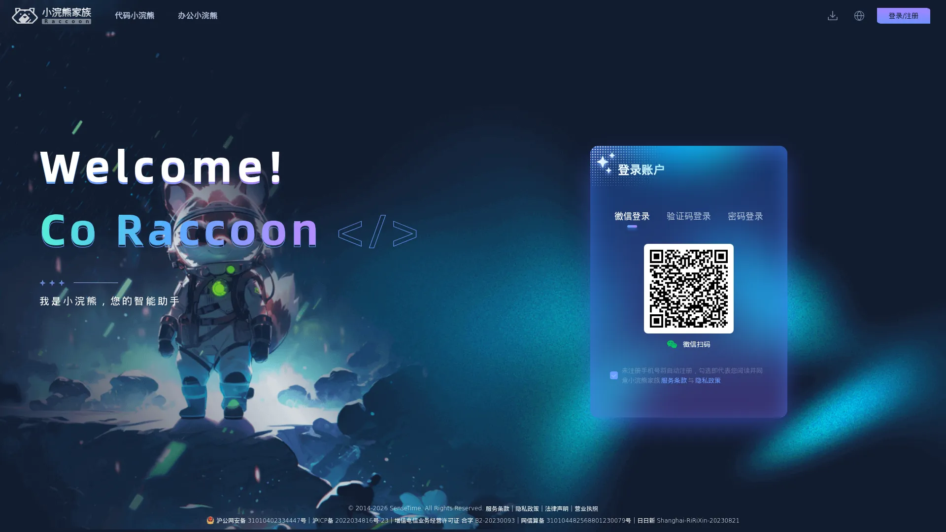代码小浣熊 screenshot
