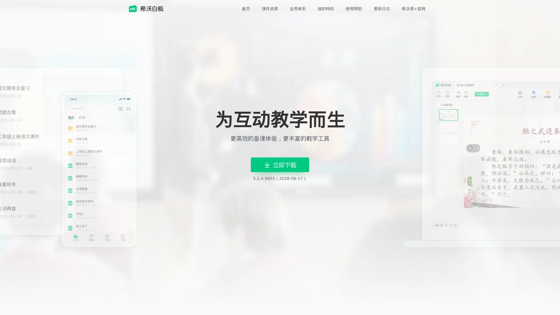 希沃白板 screenshot