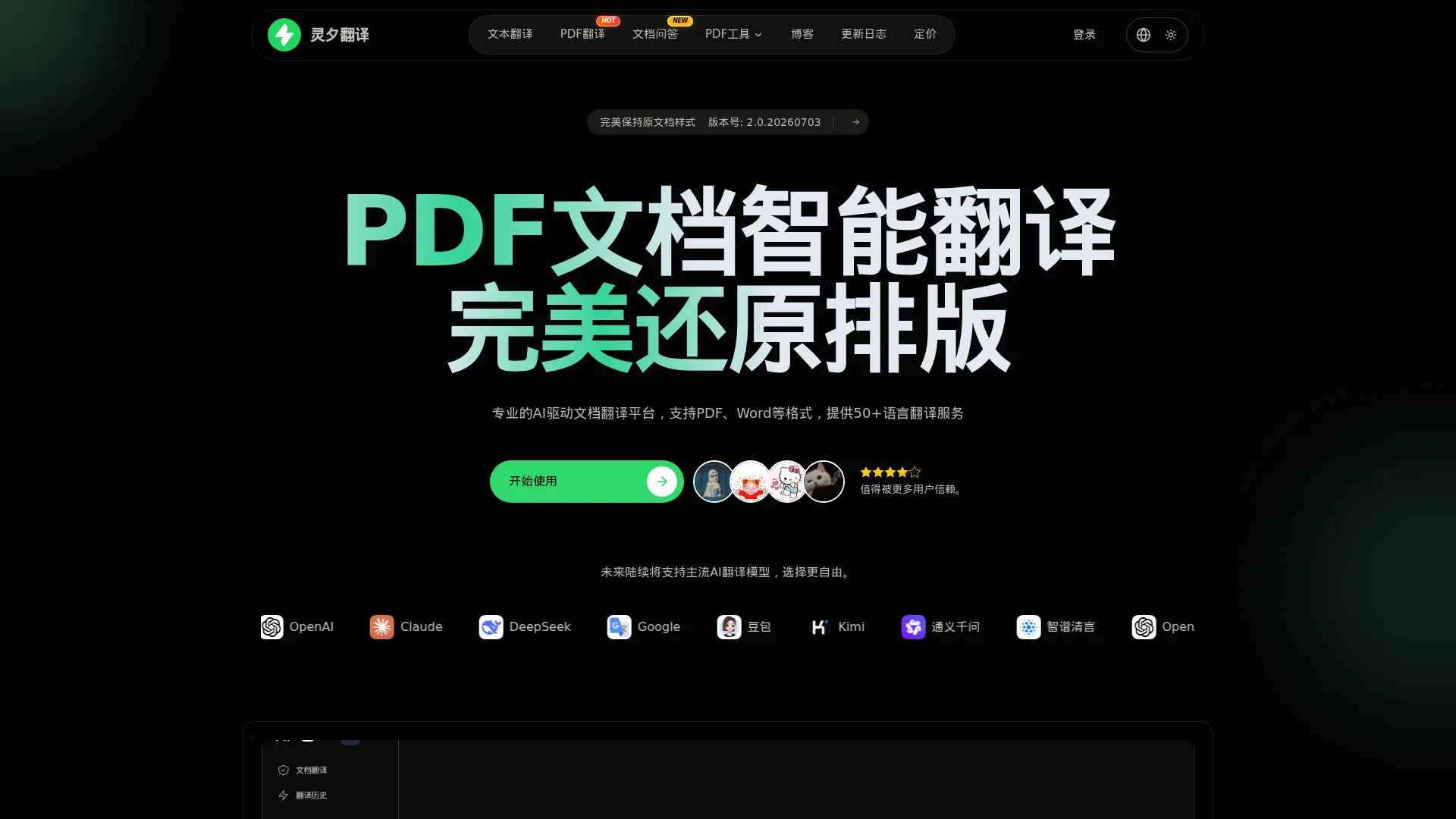 灵夕翻译 screenshot