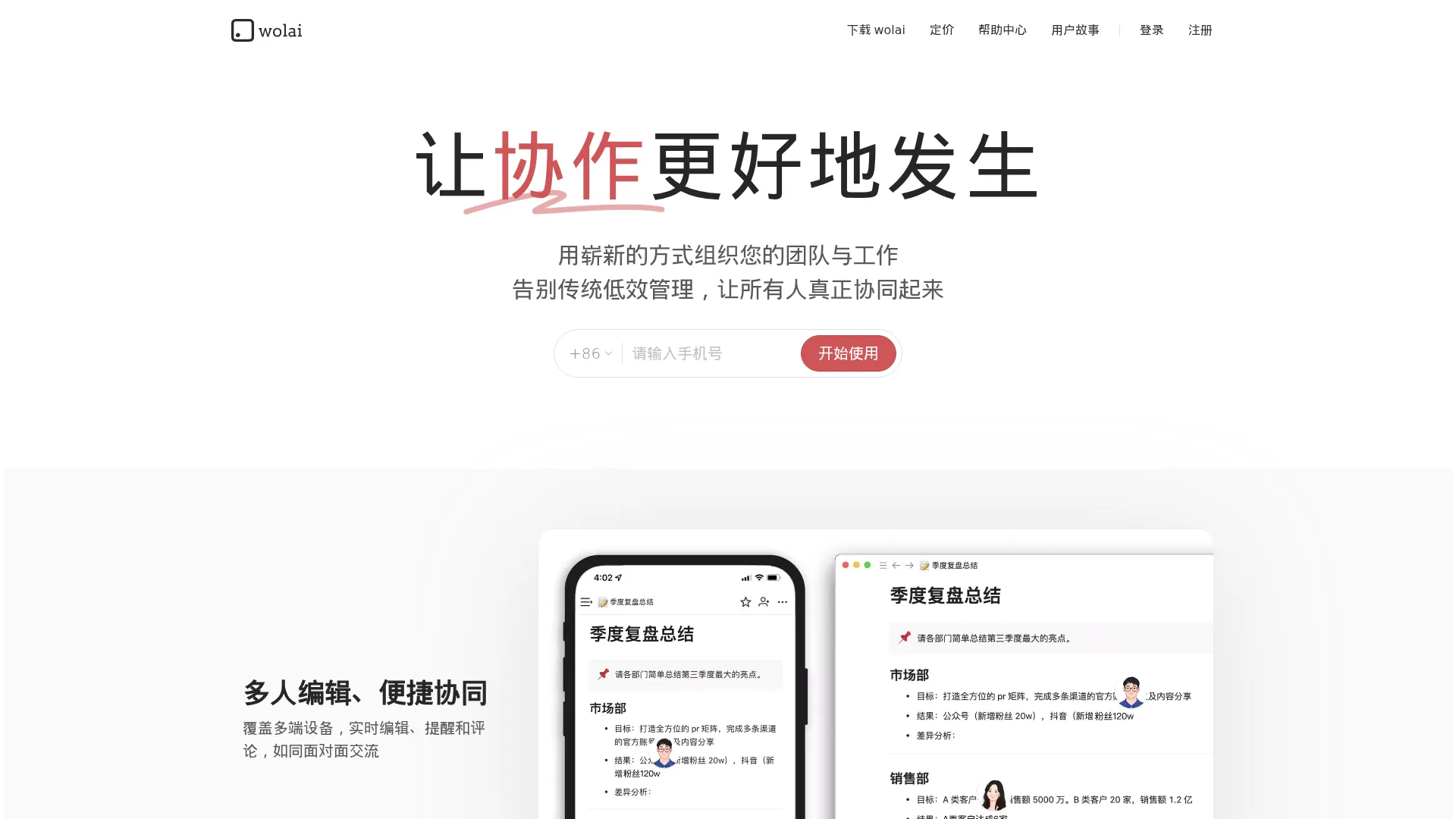 我来wolai screenshot
