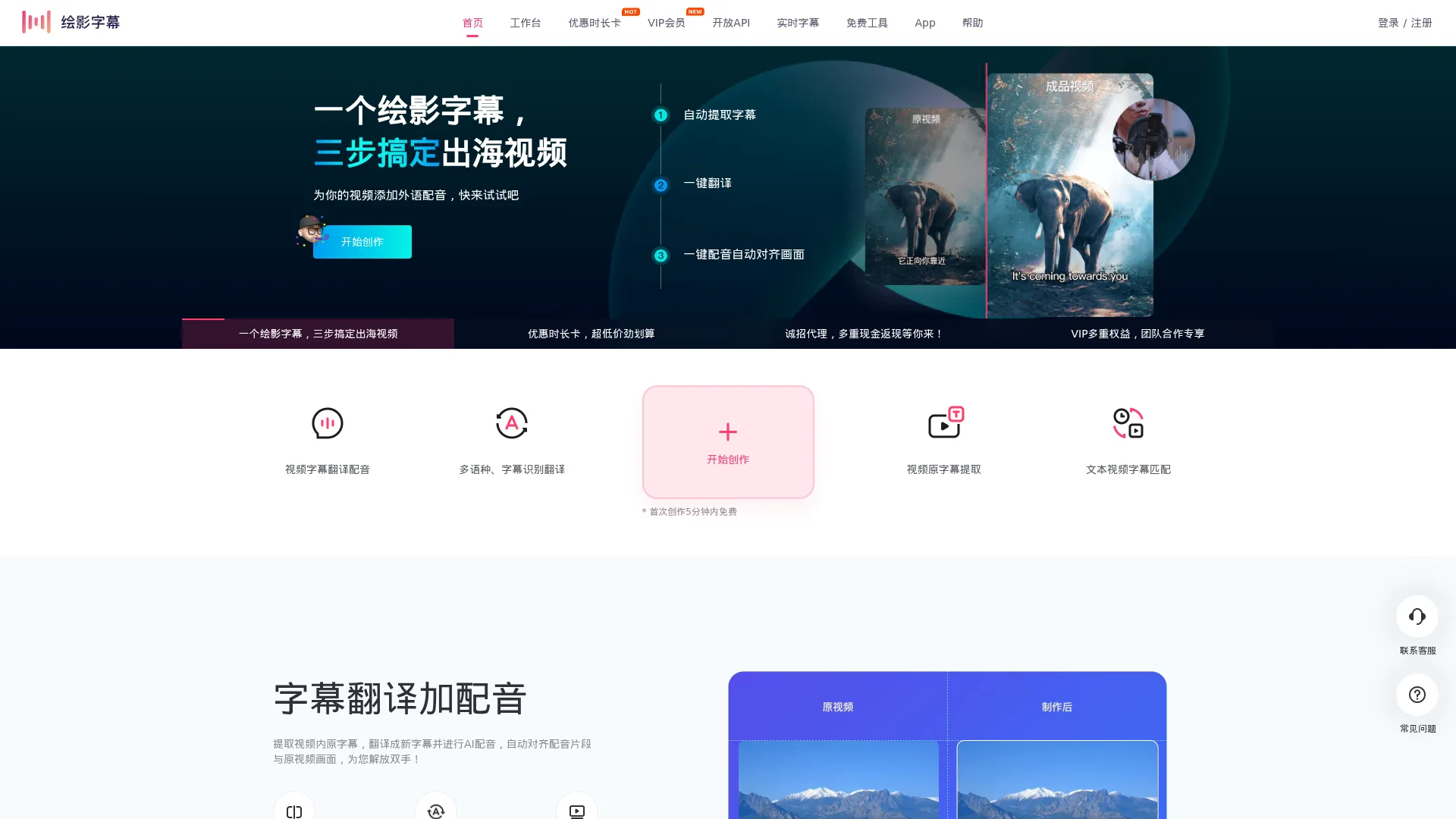 绘影字幕 screenshot