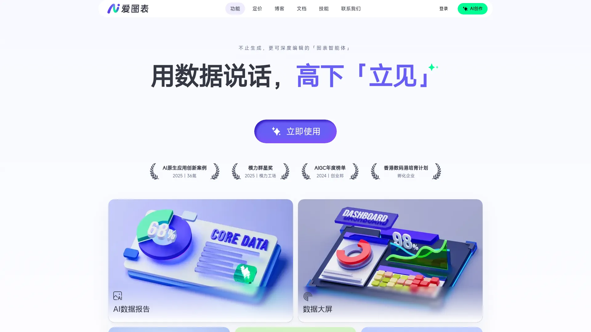 爱图表 screenshot