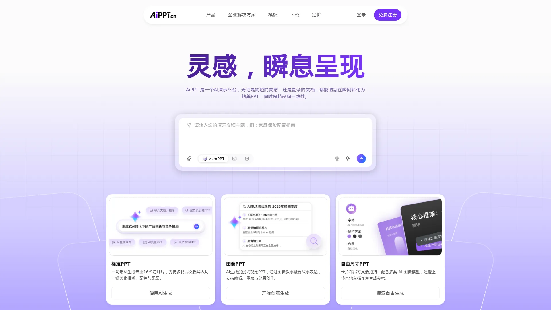 AiPPT screenshot
