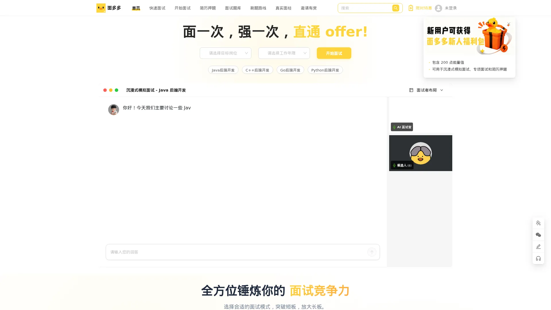 面多多 screenshot