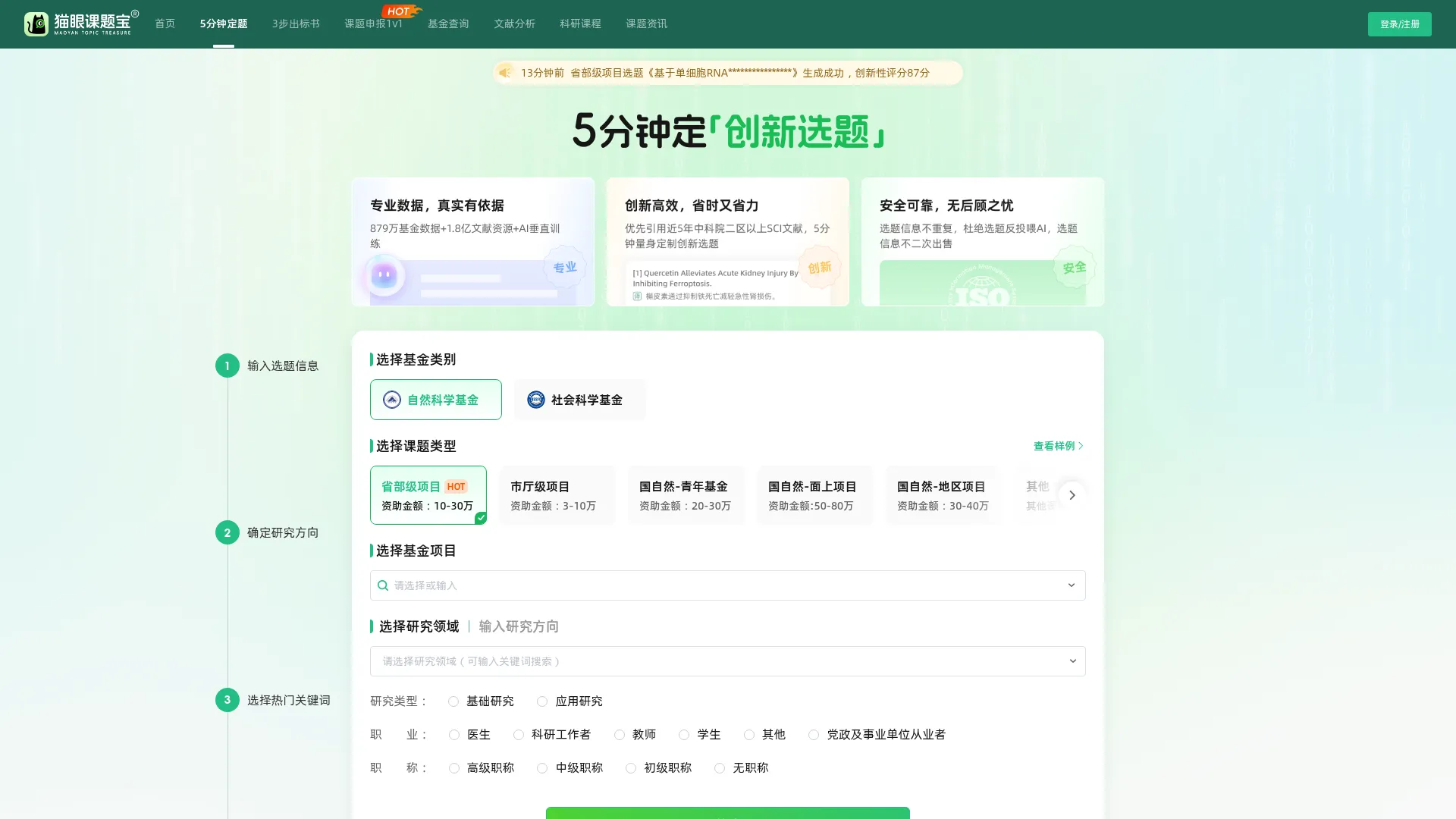猫眼课题宝 screenshot