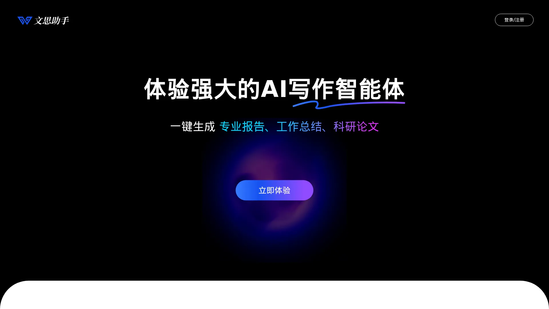 文思助手 screenshot