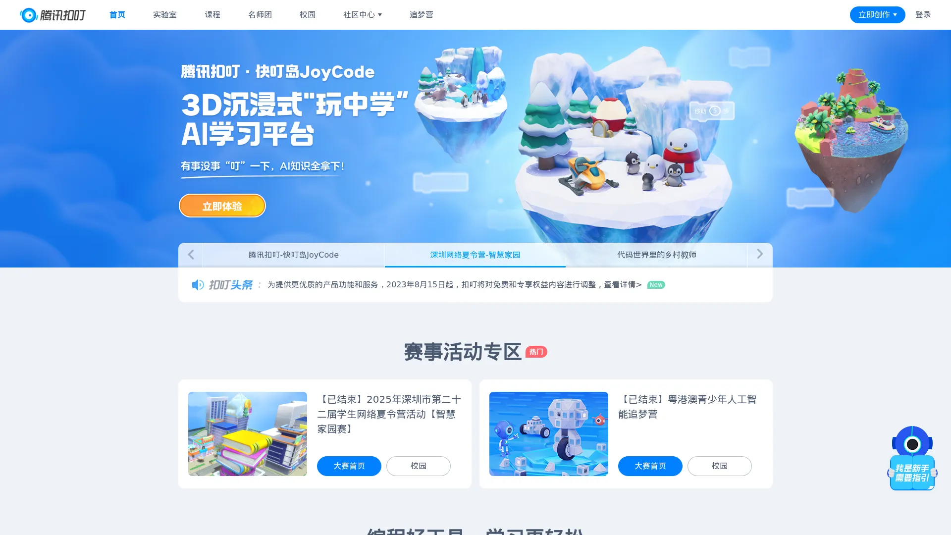 腾讯扣叮 screenshot