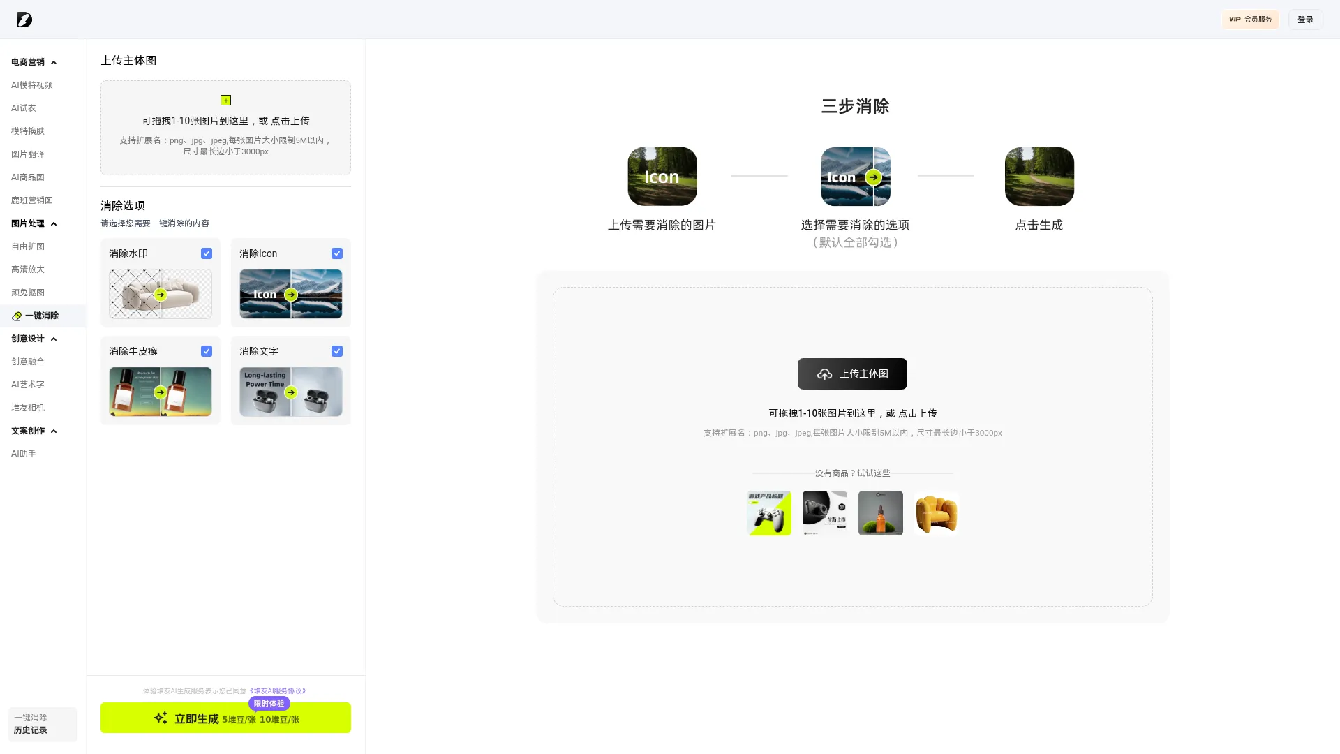 堆友AI消除 screenshot