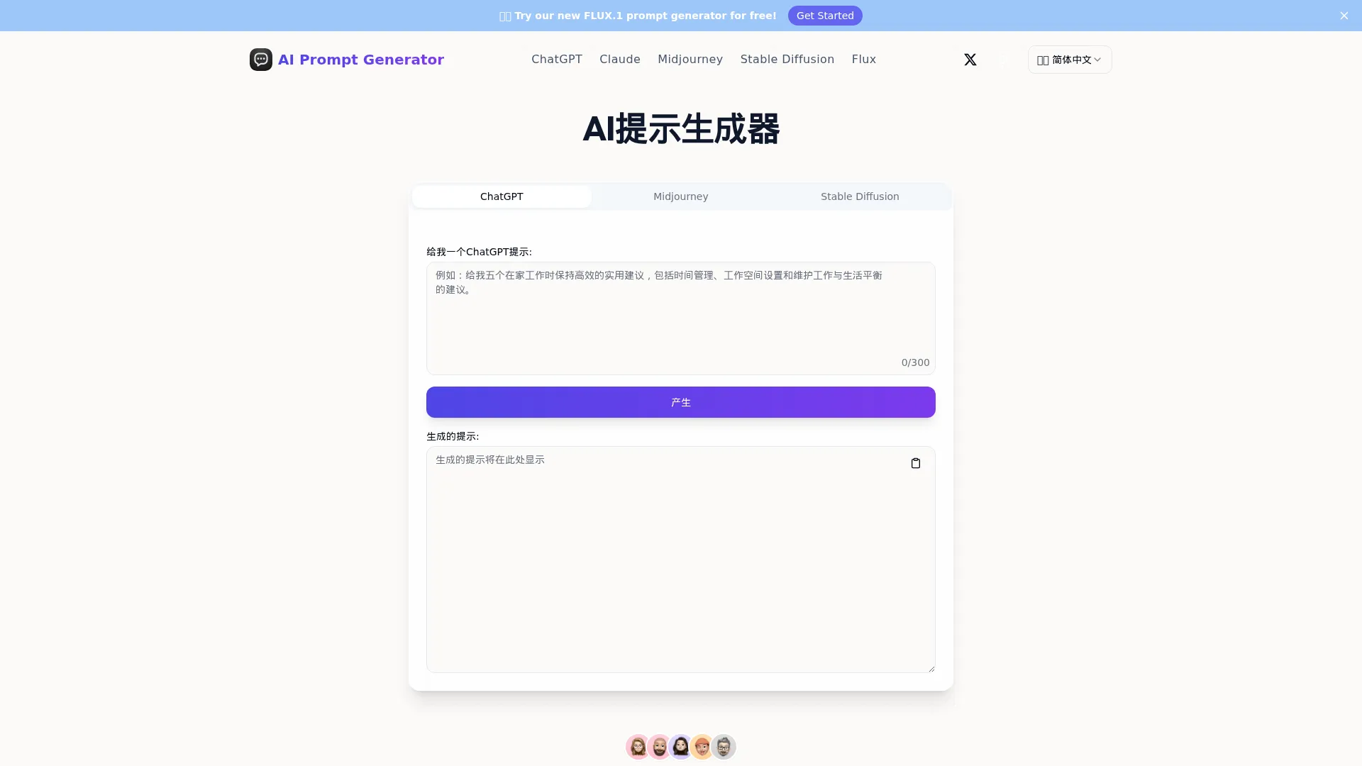 AI Prompt Generator screenshot
