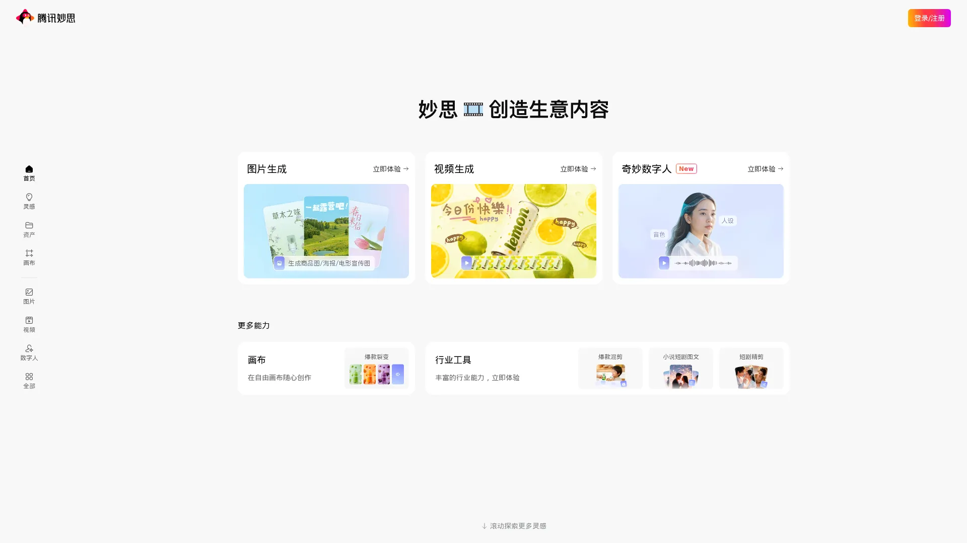 妙思 screenshot