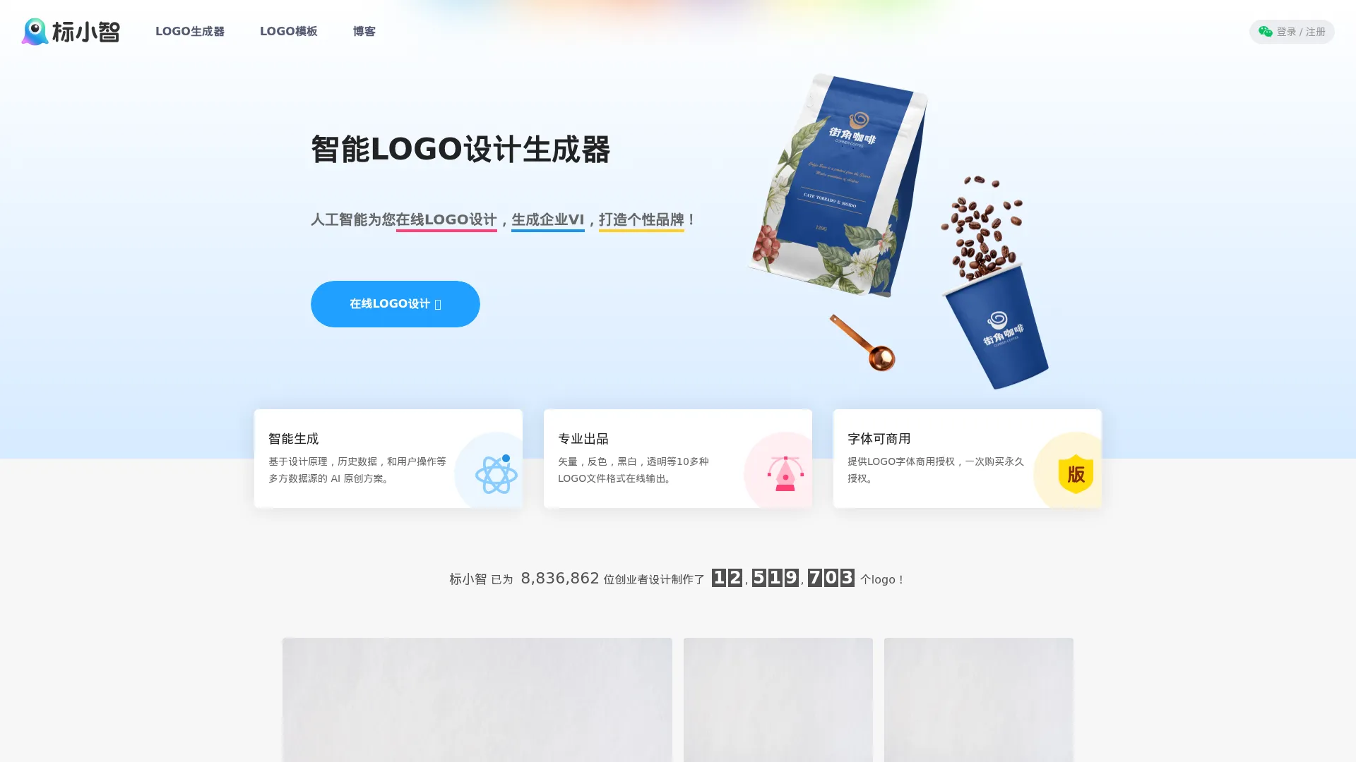 标小智LOGO生成器 screenshot