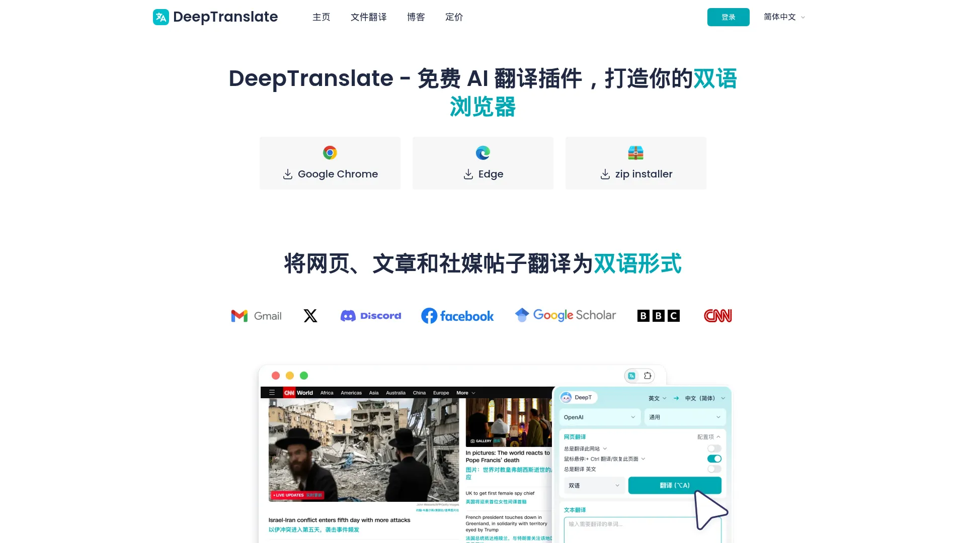 DeepTranslate screenshot