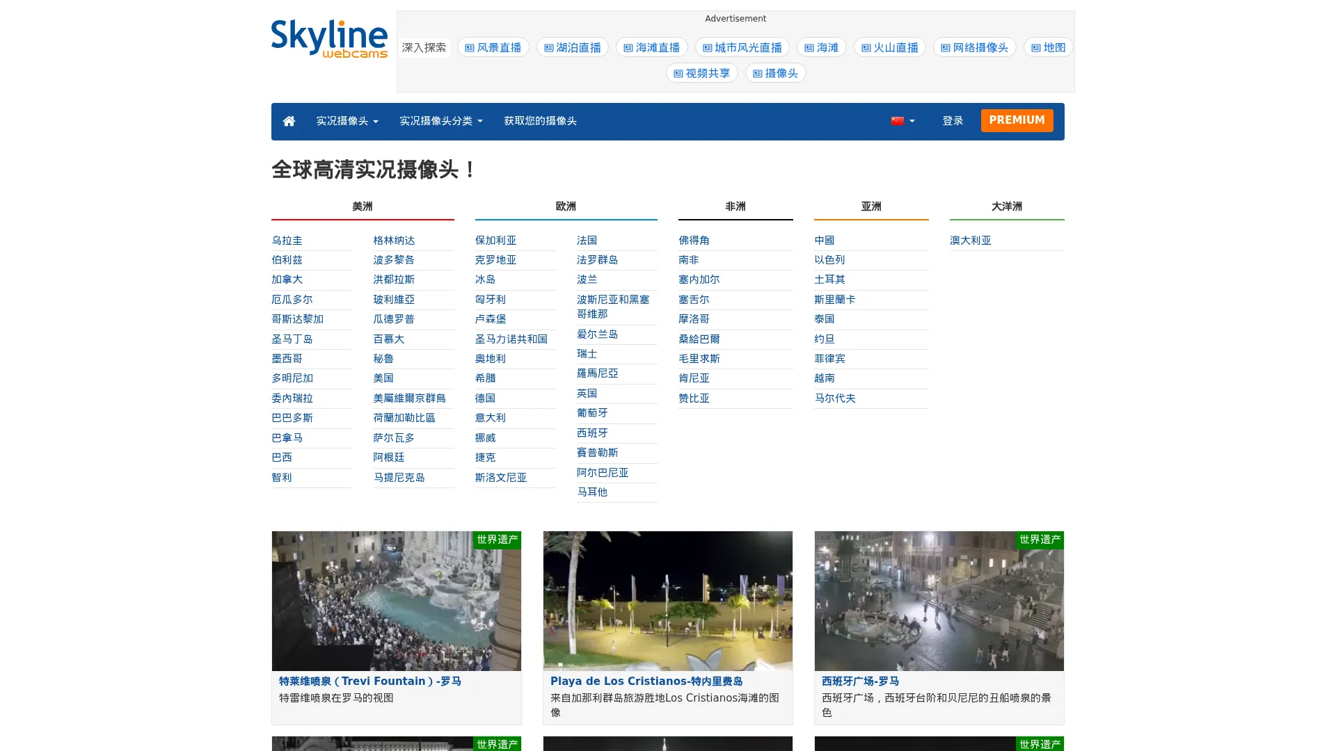 SkylineWebcams - 全球高清实况摄像头！ screenshot