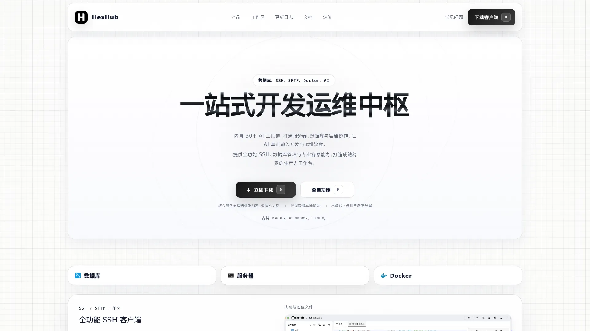 HexHub | 先进的数据库、SSH、SFTP桌面GUI工具 screenshot