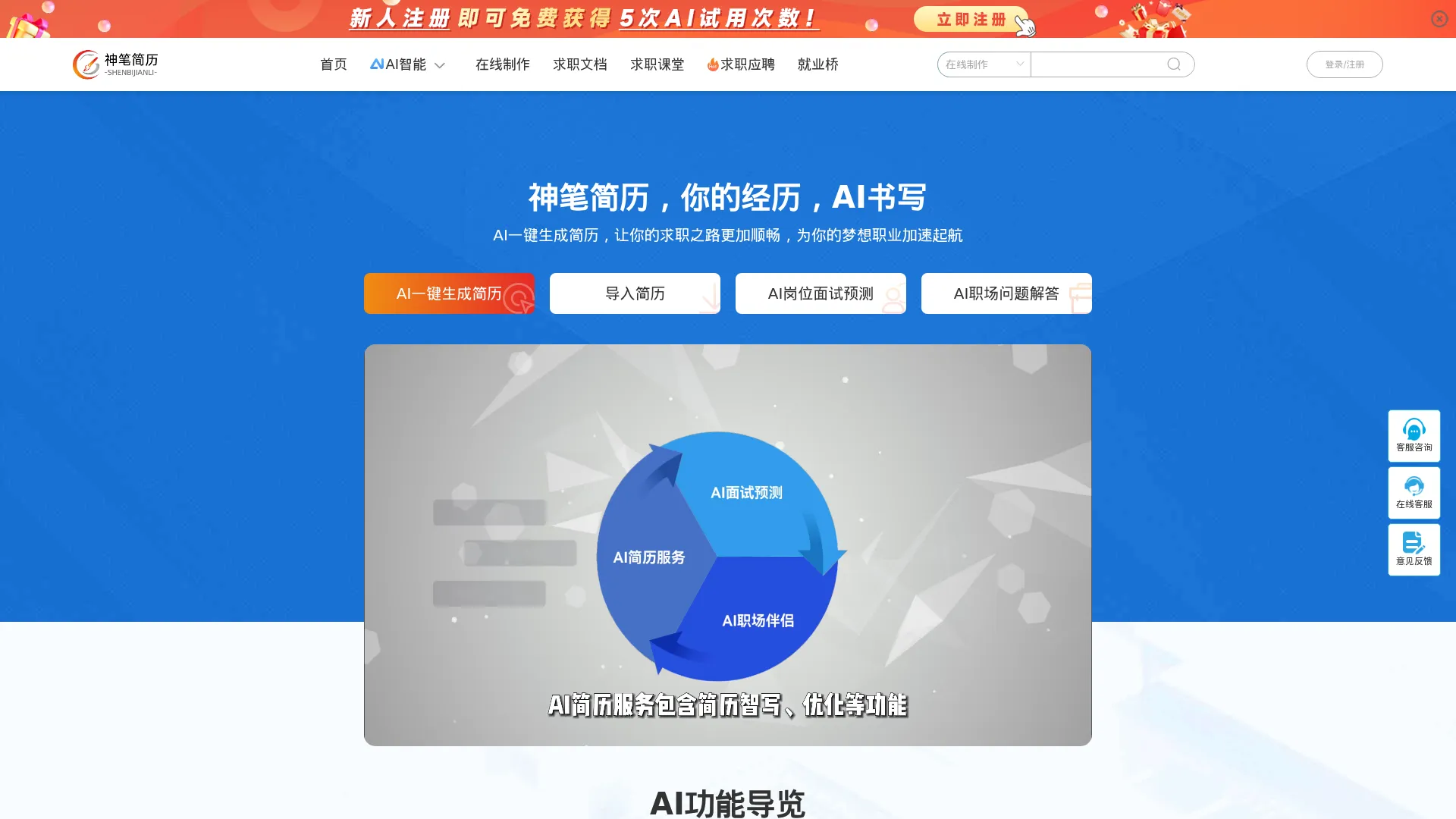 神笔简历 screenshot
