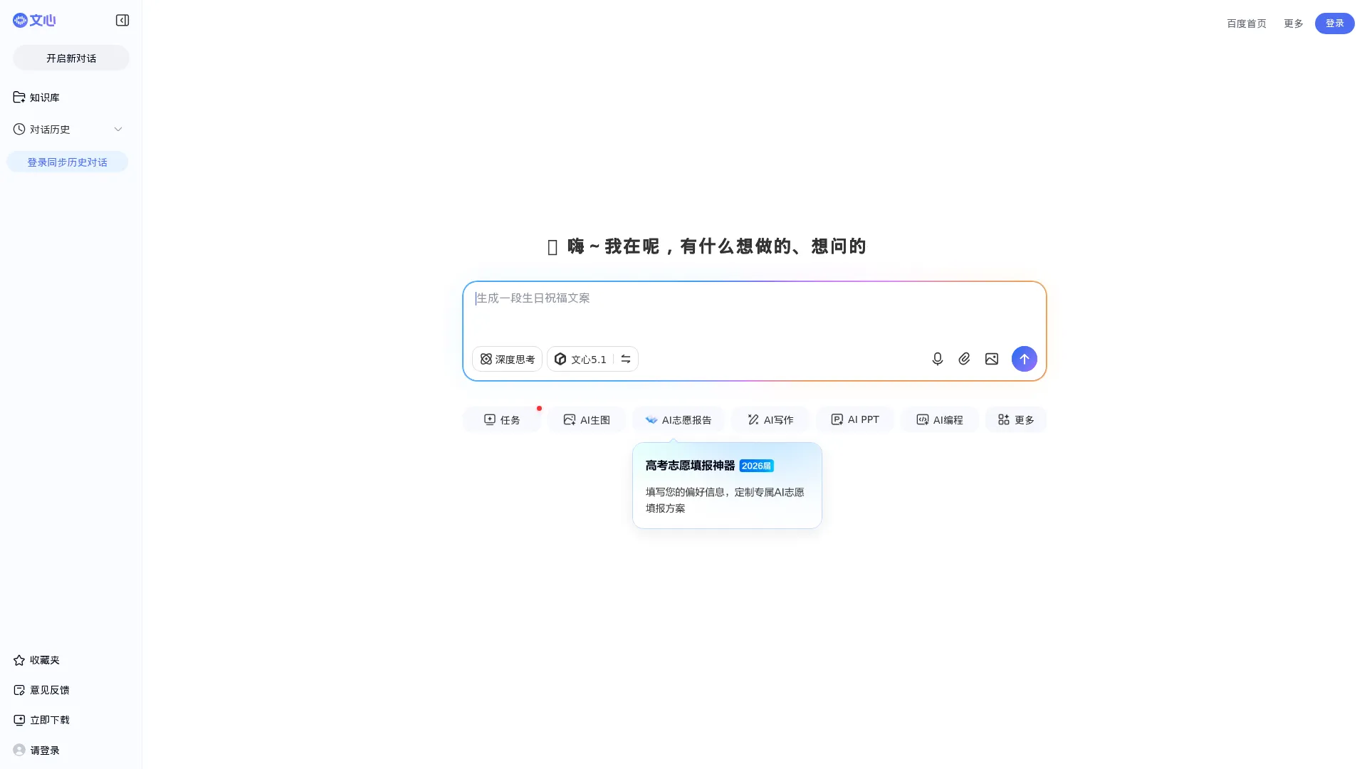 百度AI伙伴 screenshot