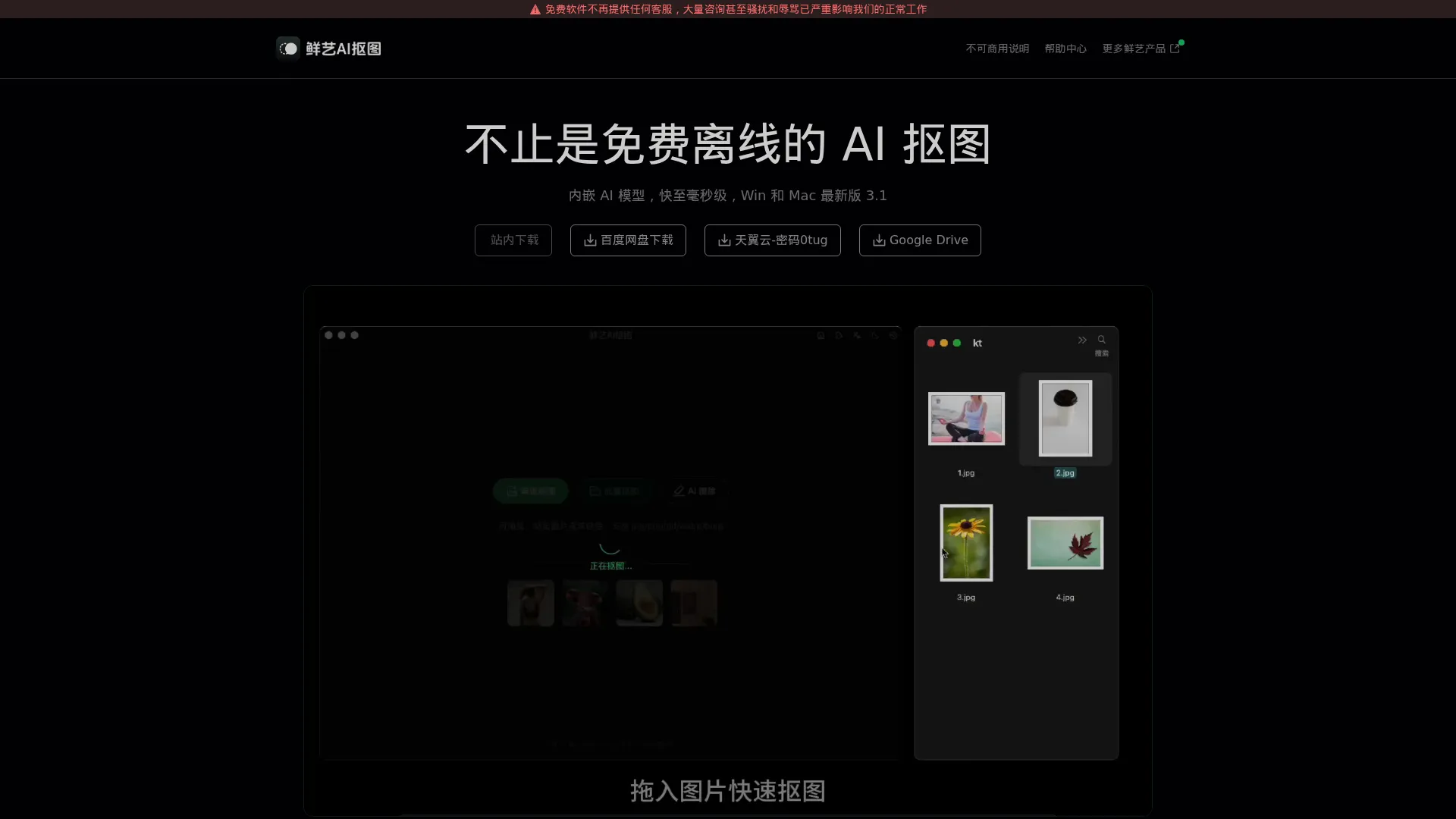 鲜艺AI抠图 screenshot