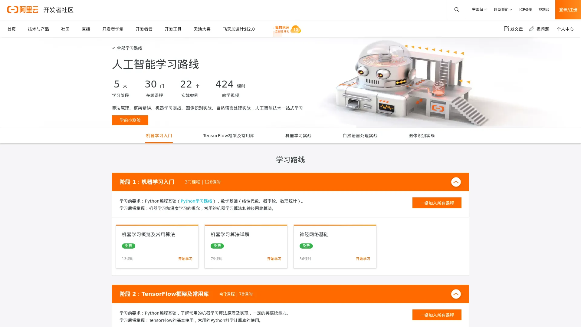阿里云AI学习路线 screenshot