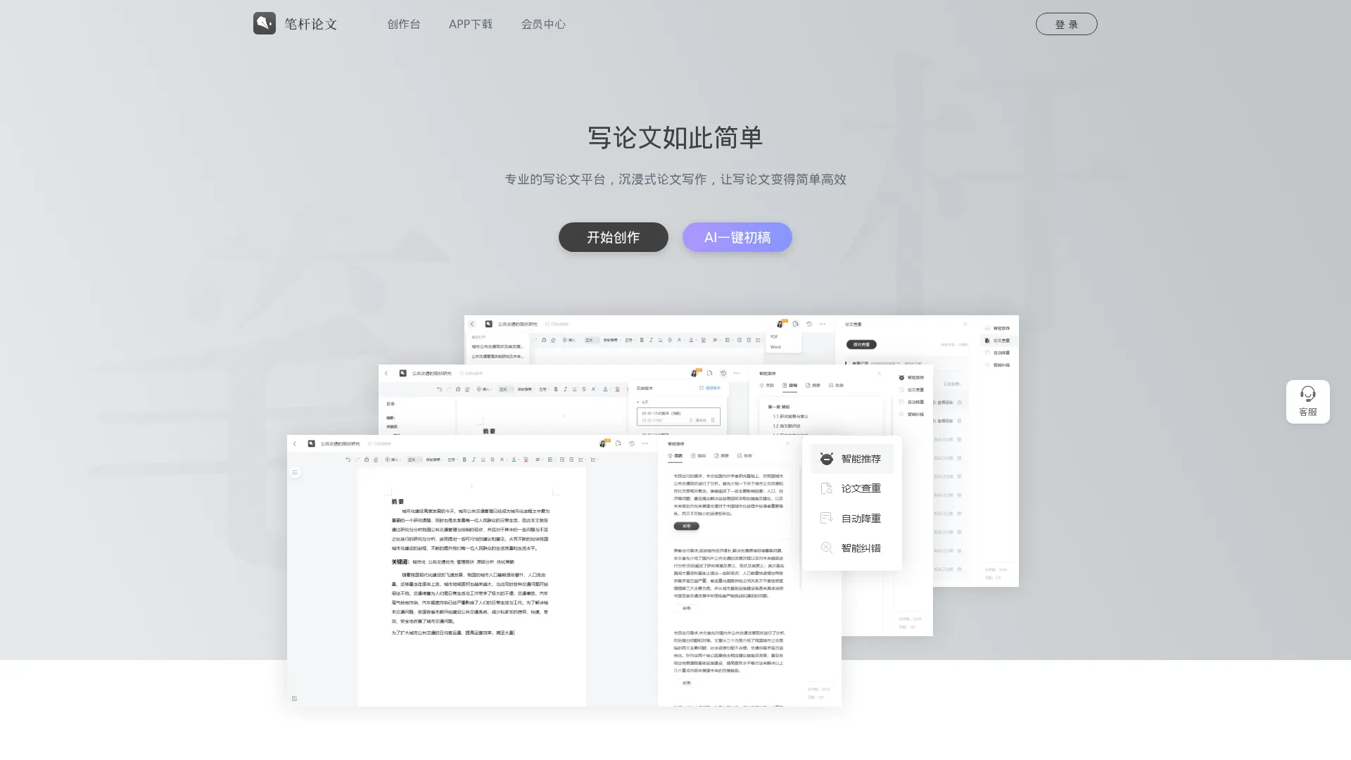 笔杆论文 screenshot