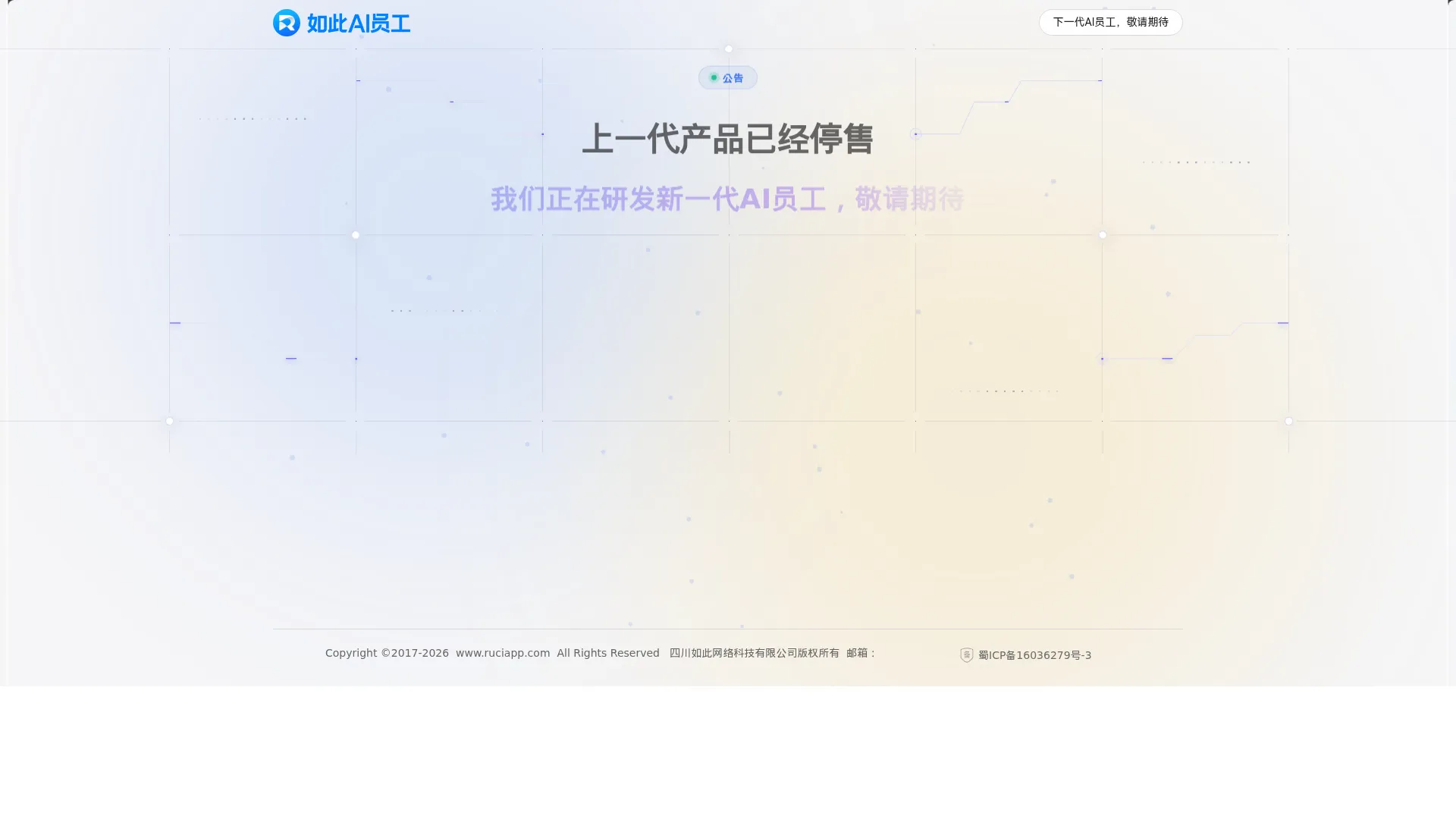 如此AI员工 screenshot