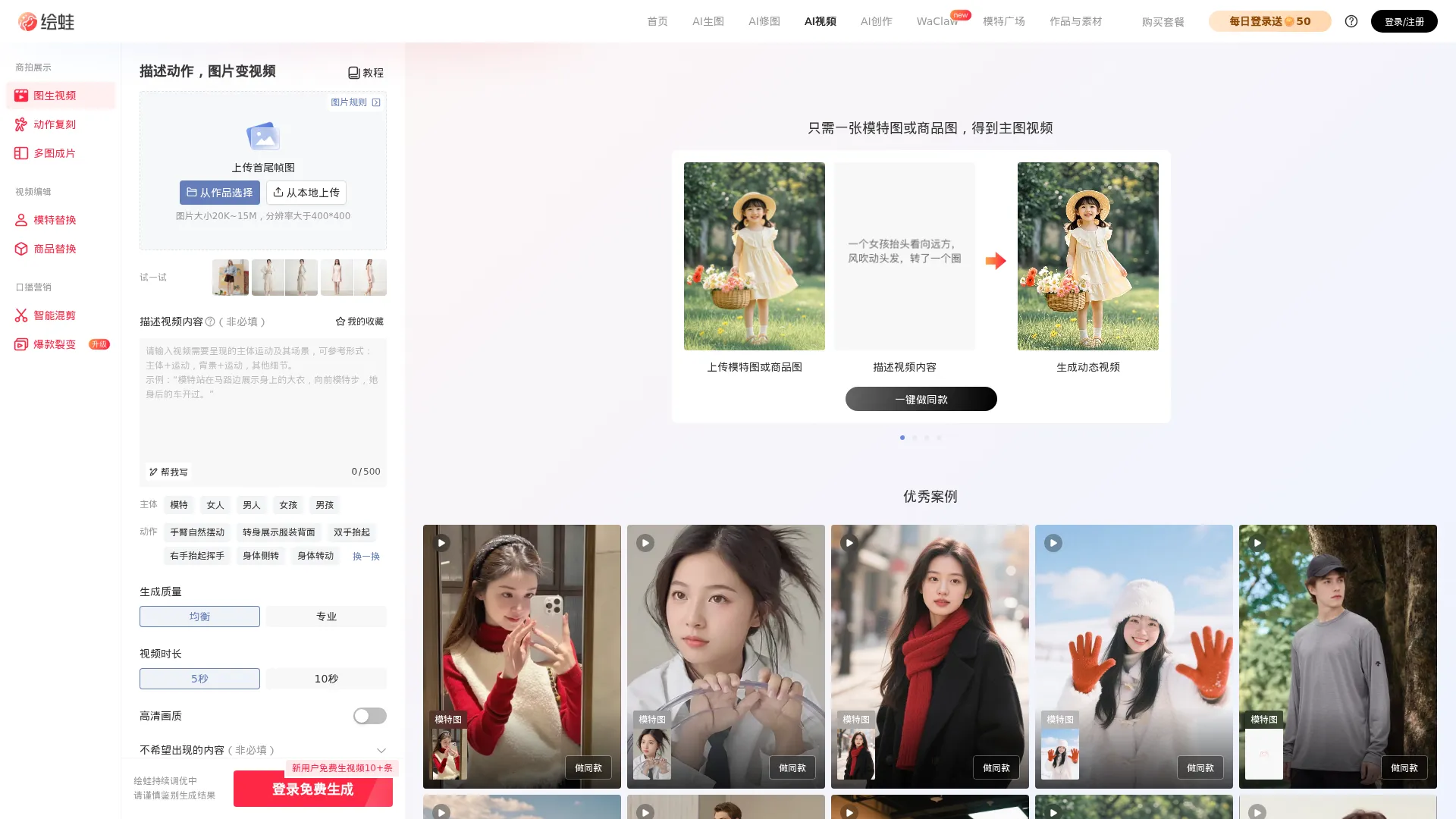 绘蛙AI视频 screenshot