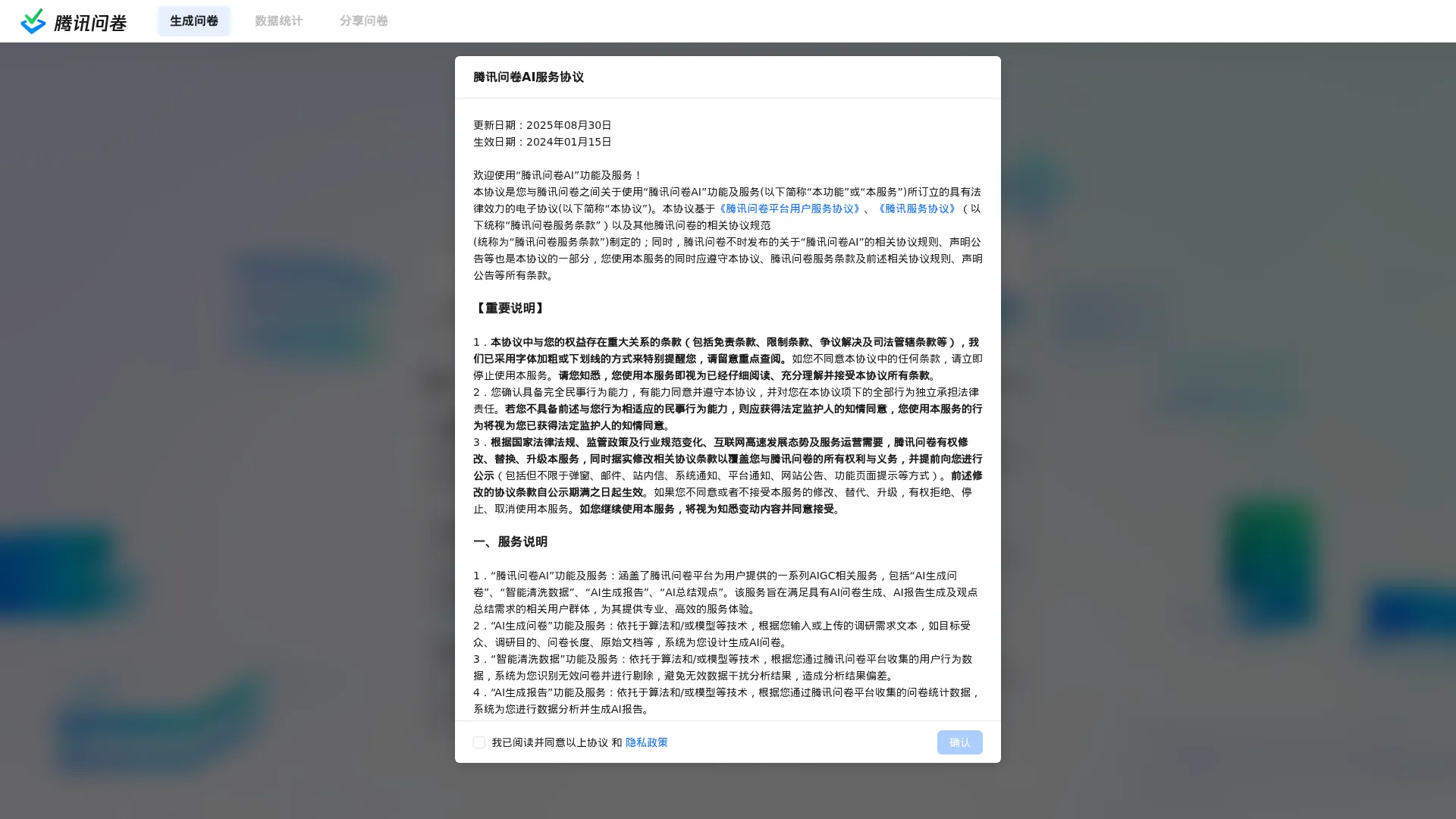 腾讯问卷 screenshot