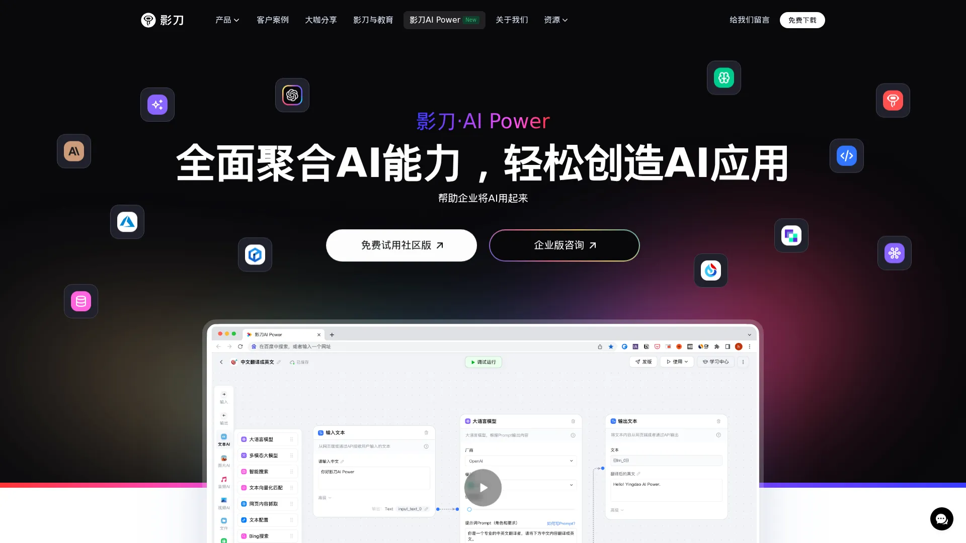 影刀AI Power screenshot