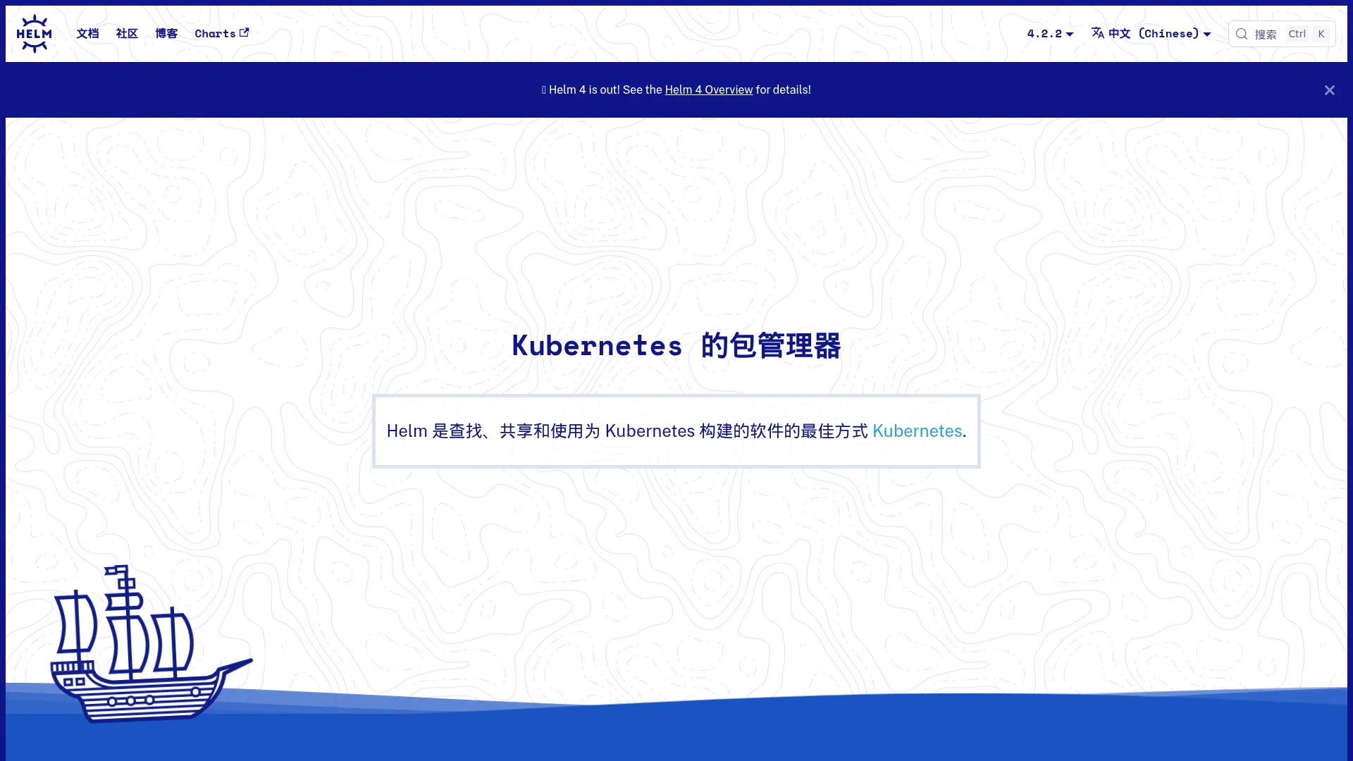 Helm k8s包管理工具 screenshot