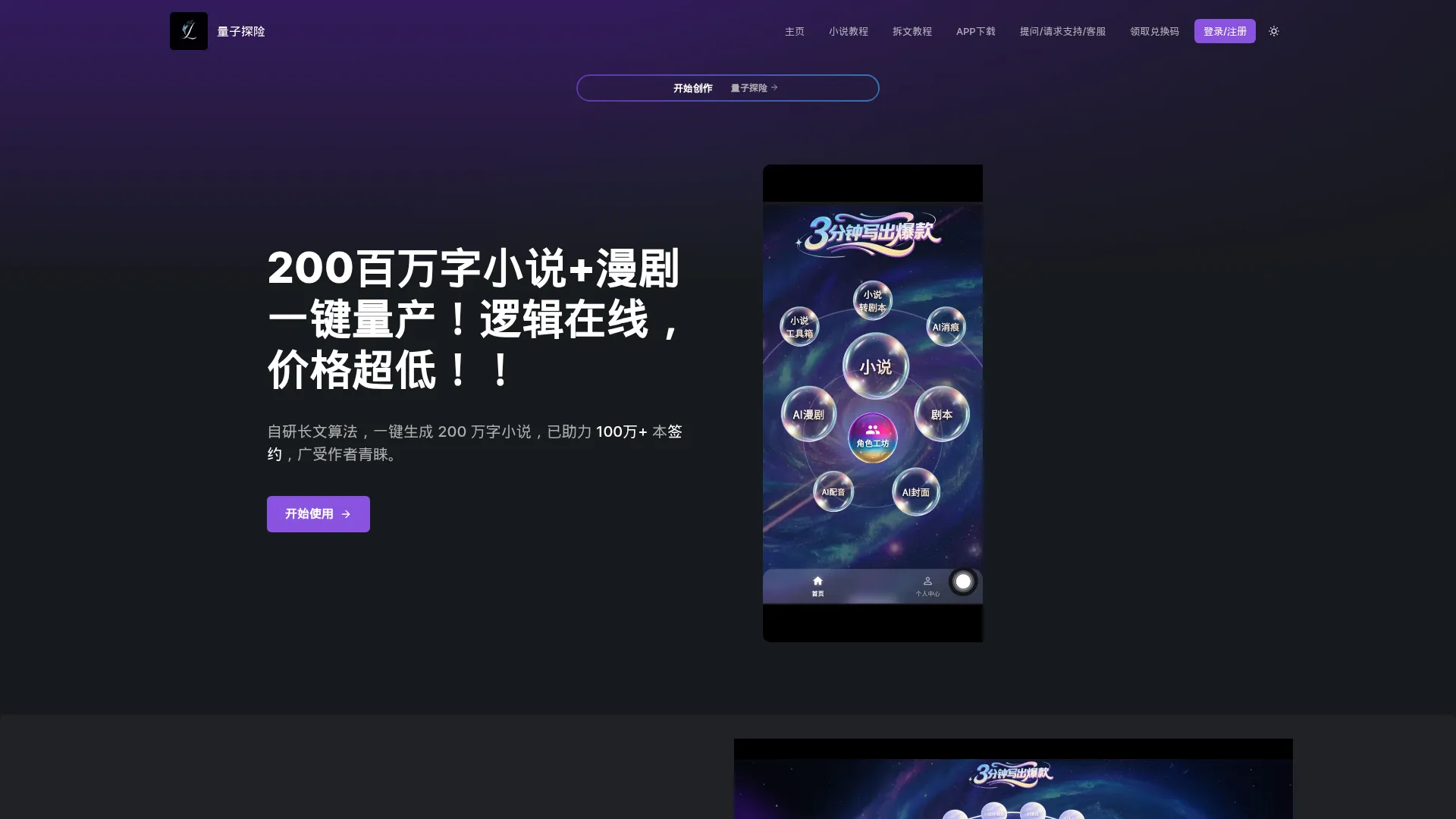 量子探险 screenshot